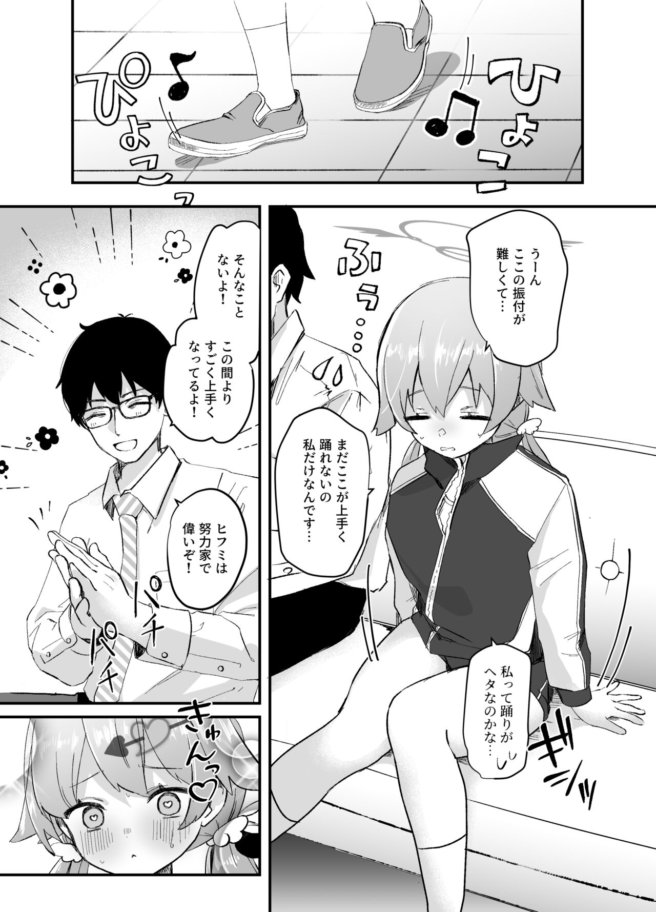 3-gatsu 24-nichi, Hifumi wa Shojo de wa Naku Narimasu. page 4 full