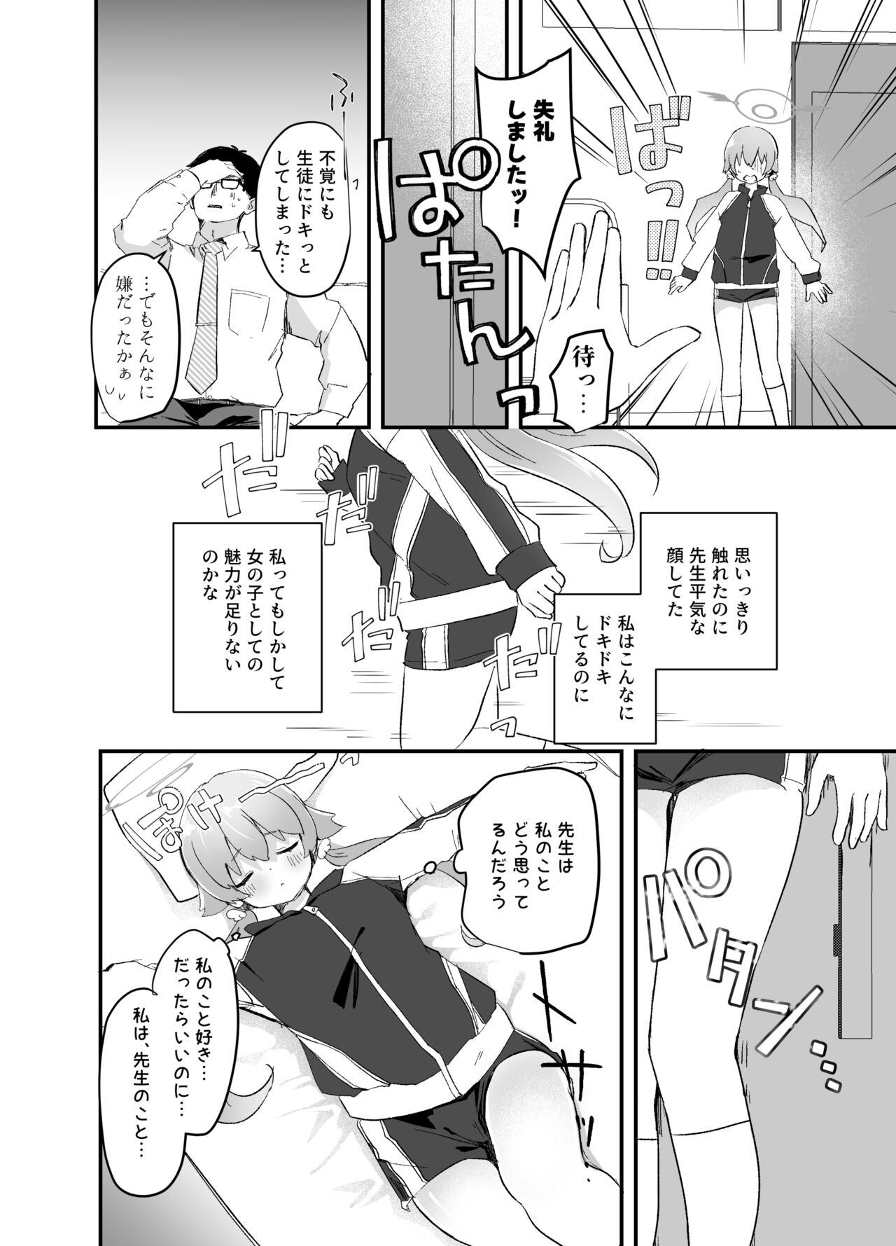 3-gatsu 24-nichi, Hifumi wa Shojo de wa Naku Narimasu. page 7 full