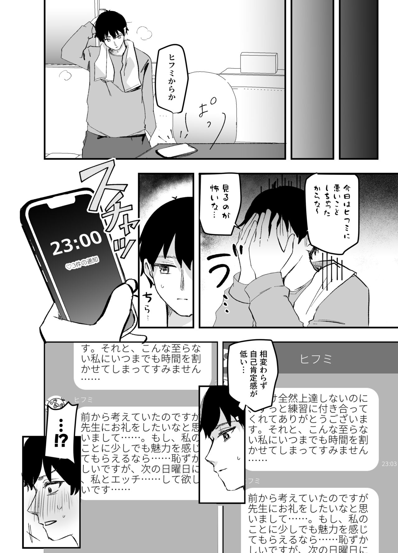 3-gatsu 24-nichi, Hifumi wa Shojo de wa Naku Narimasu. page 9 full