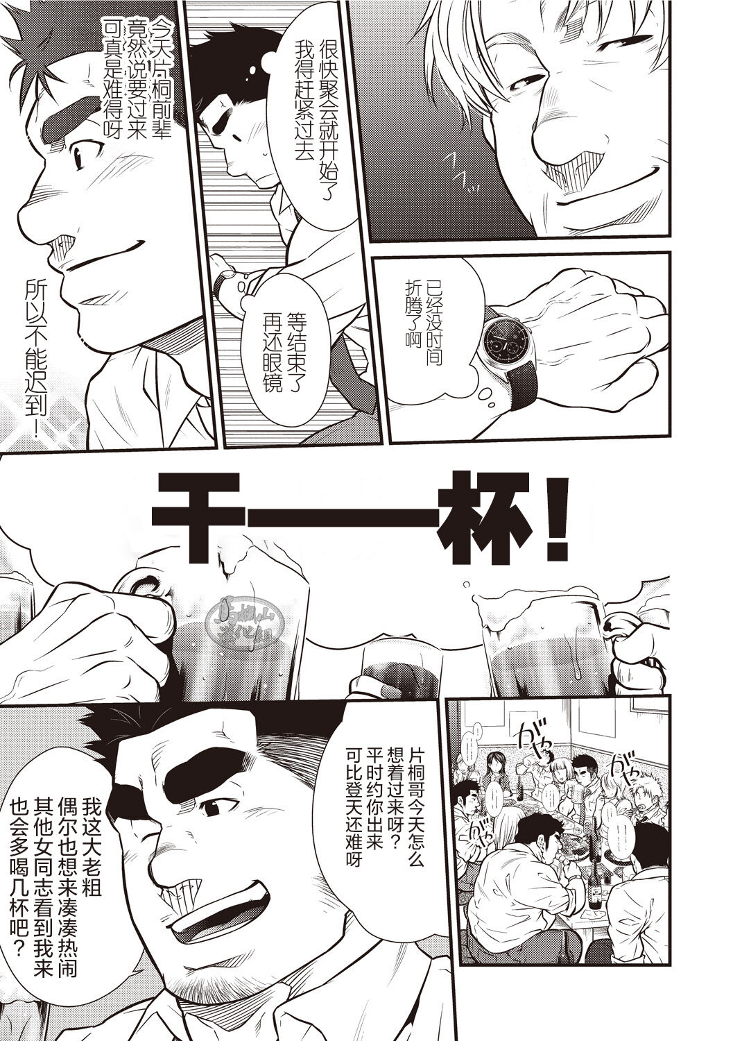 Gekijou Danji!! 03 Trick or Treat/Roshutsu Taiketsu page 4 full