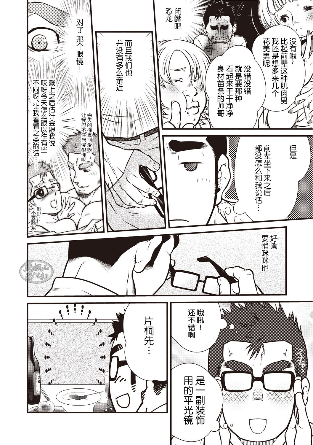 Gekijou Danji!! 03 Trick or Treat/Roshutsu Taiketsu page 5 full