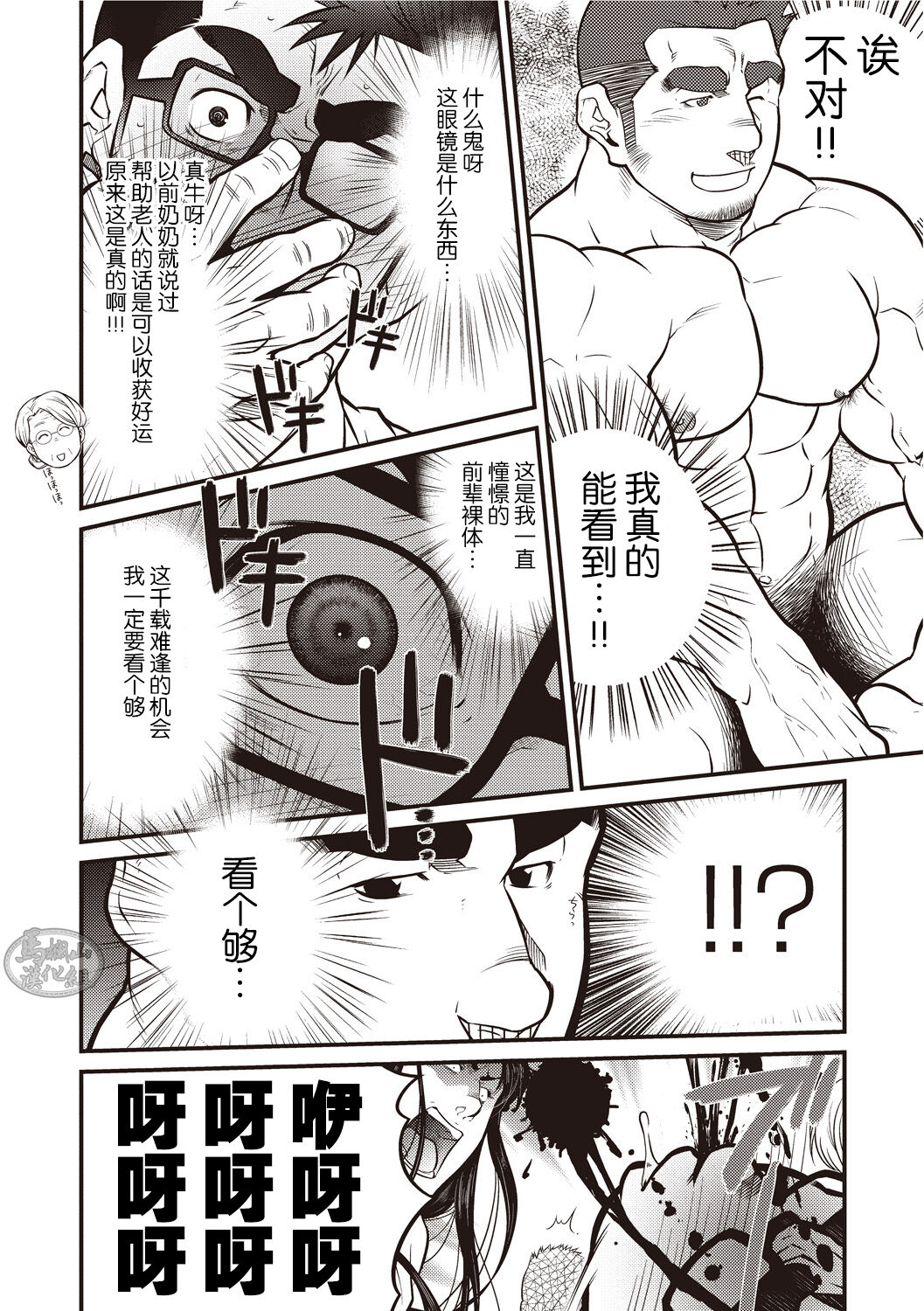 Gekijou Danji!! 03 Trick or Treat/Roshutsu Taiketsu page 7 full