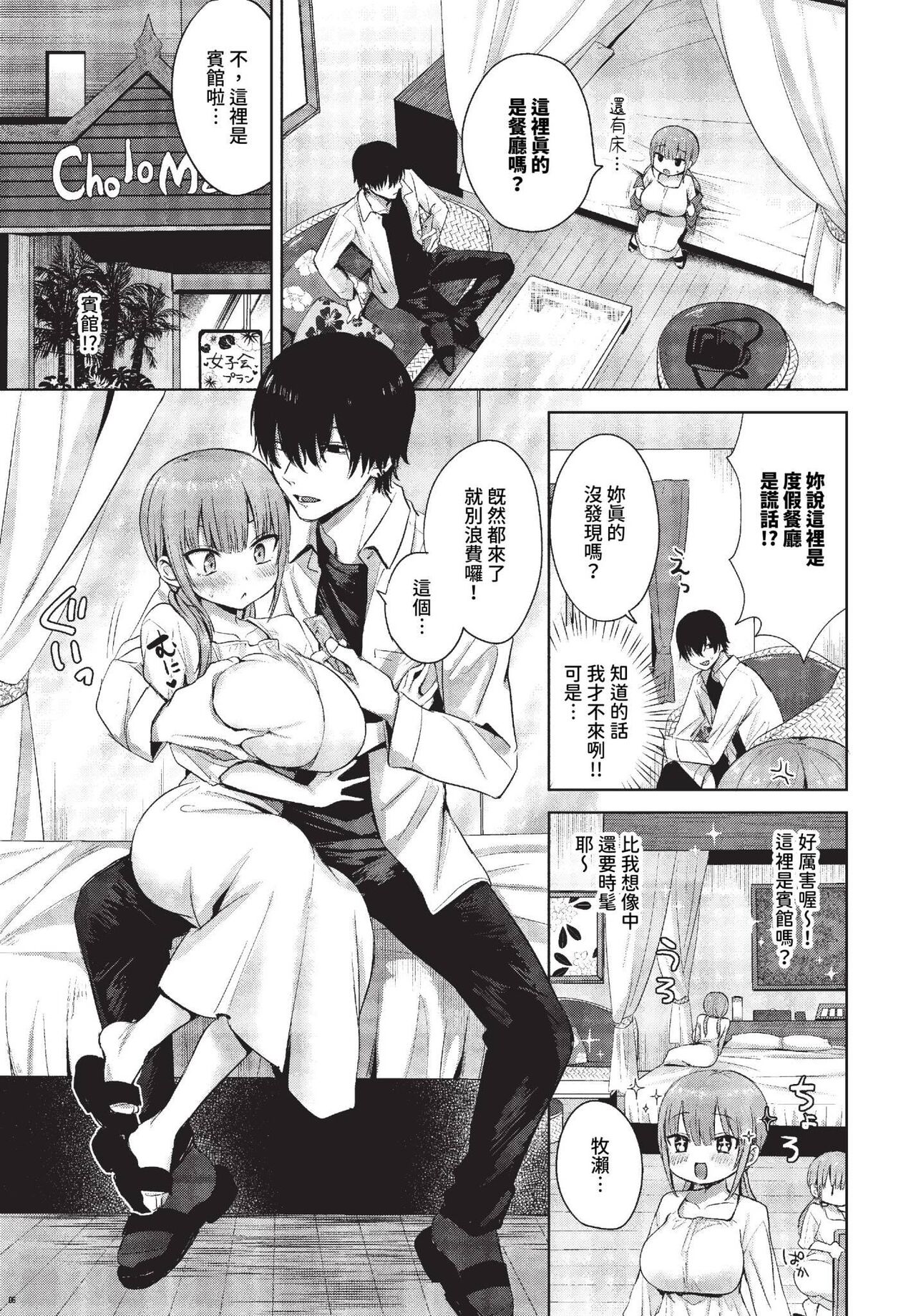 Otome Hatsujougaku  - Maiden Estrusology page 3 full
