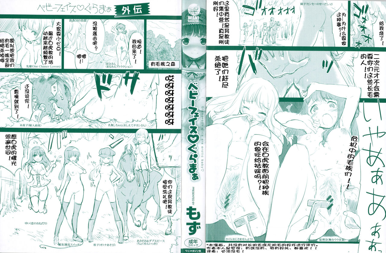 Babyface Glamour page 8 full