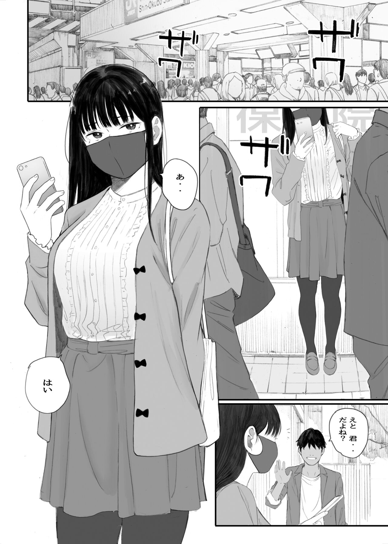 Class No JimiOta Ni Papakatsu Daikou Onegaishitemita page 2 full