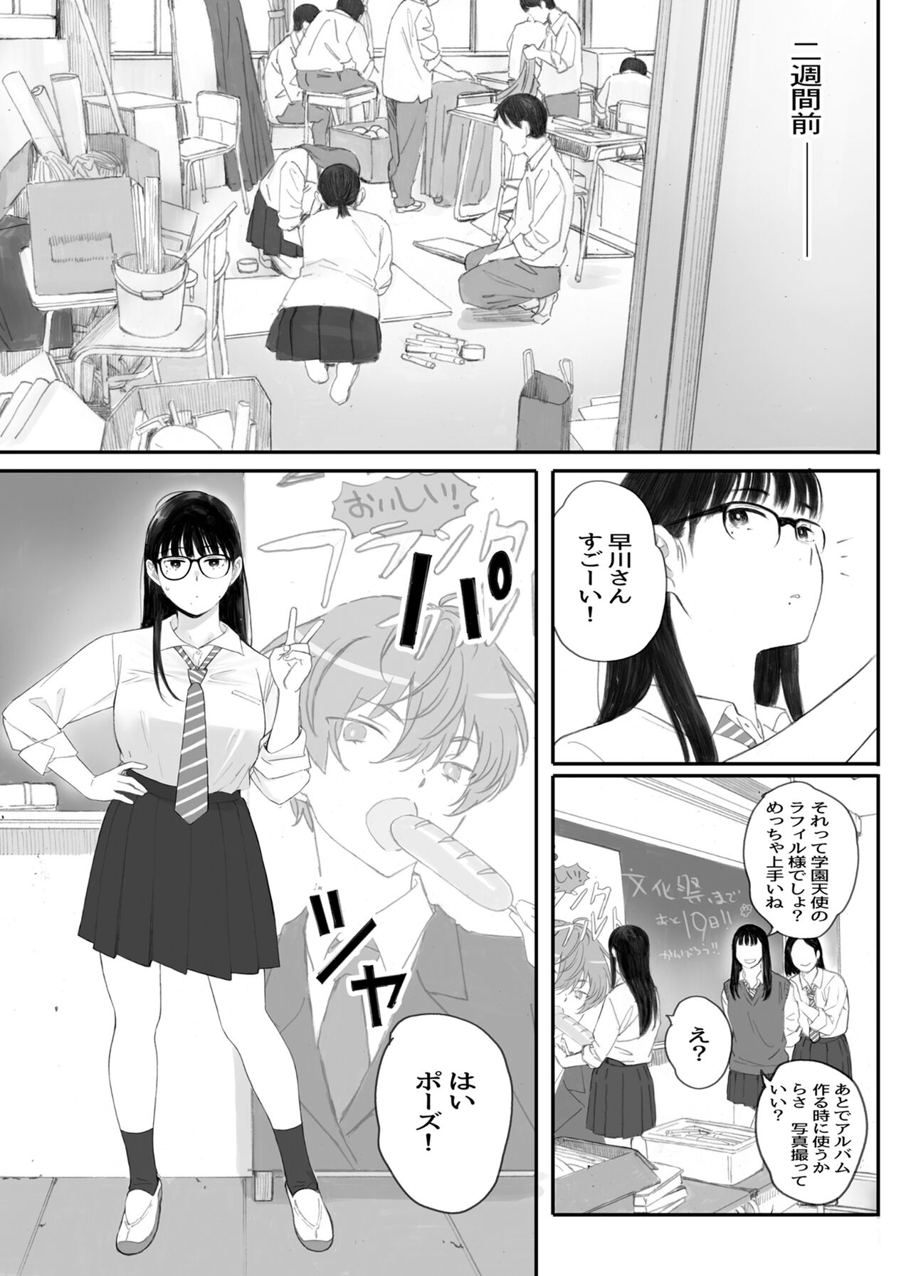Class No JimiOta Ni Papakatsu Daikou Onegaishitemita page 3 full