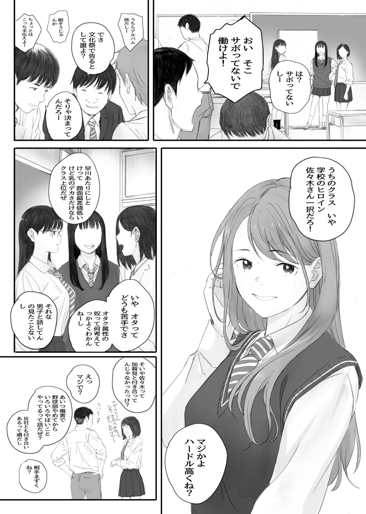 Class No JimiOta Ni Papakatsu Daikou Onegaishitemita page 4 full