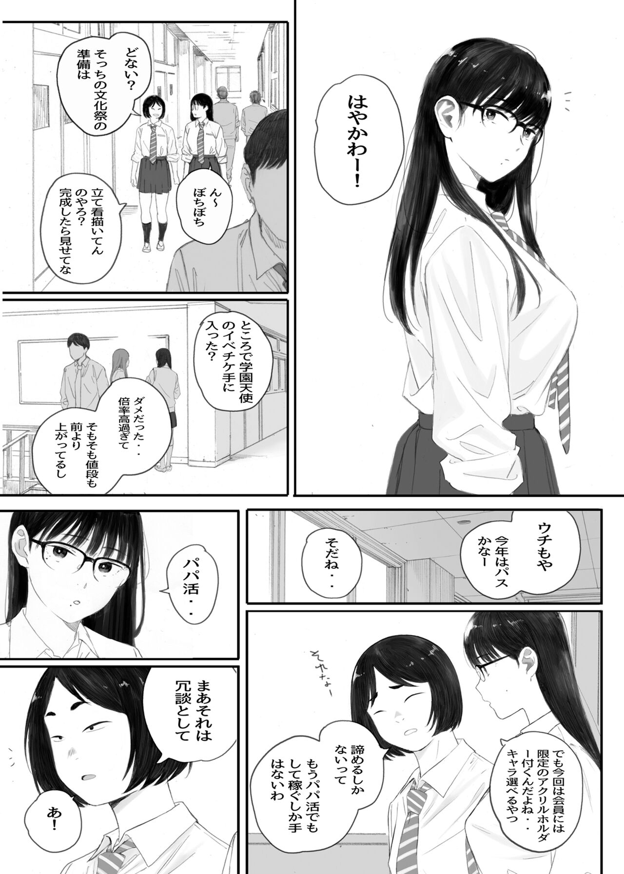 Class No JimiOta Ni Papakatsu Daikou Onegaishitemita page 5 full