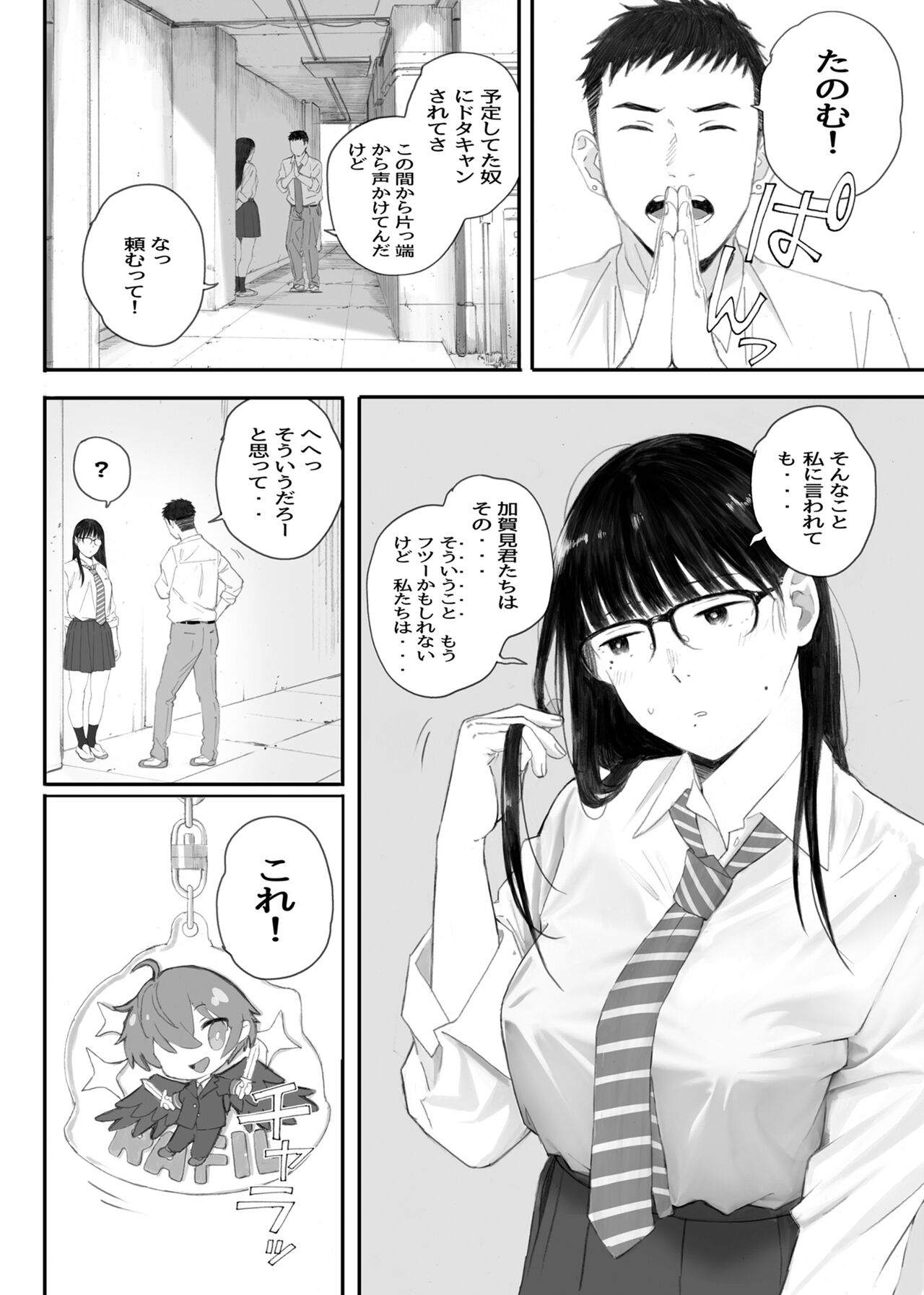 Class No JimiOta Ni Papakatsu Daikou Onegaishitemita page 8 full