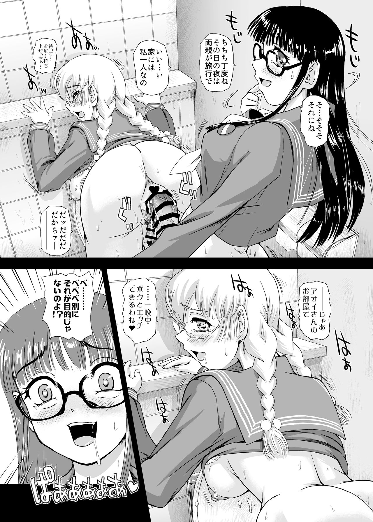 Futanari H de hajimaru koi aru dato omoimasu 3 page 6 full
