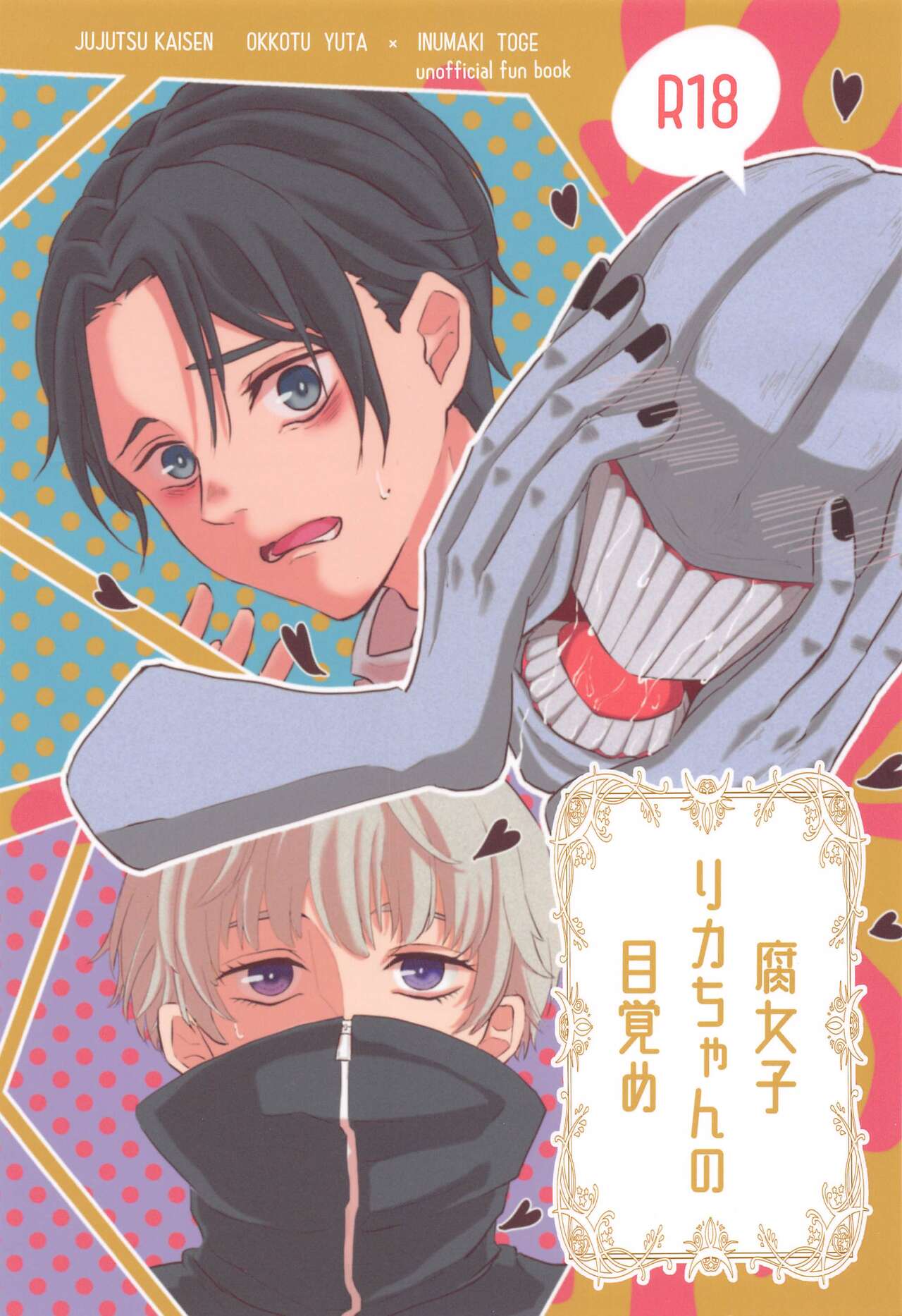 Fujoshi Rika-chan  no Mezame page 1 full