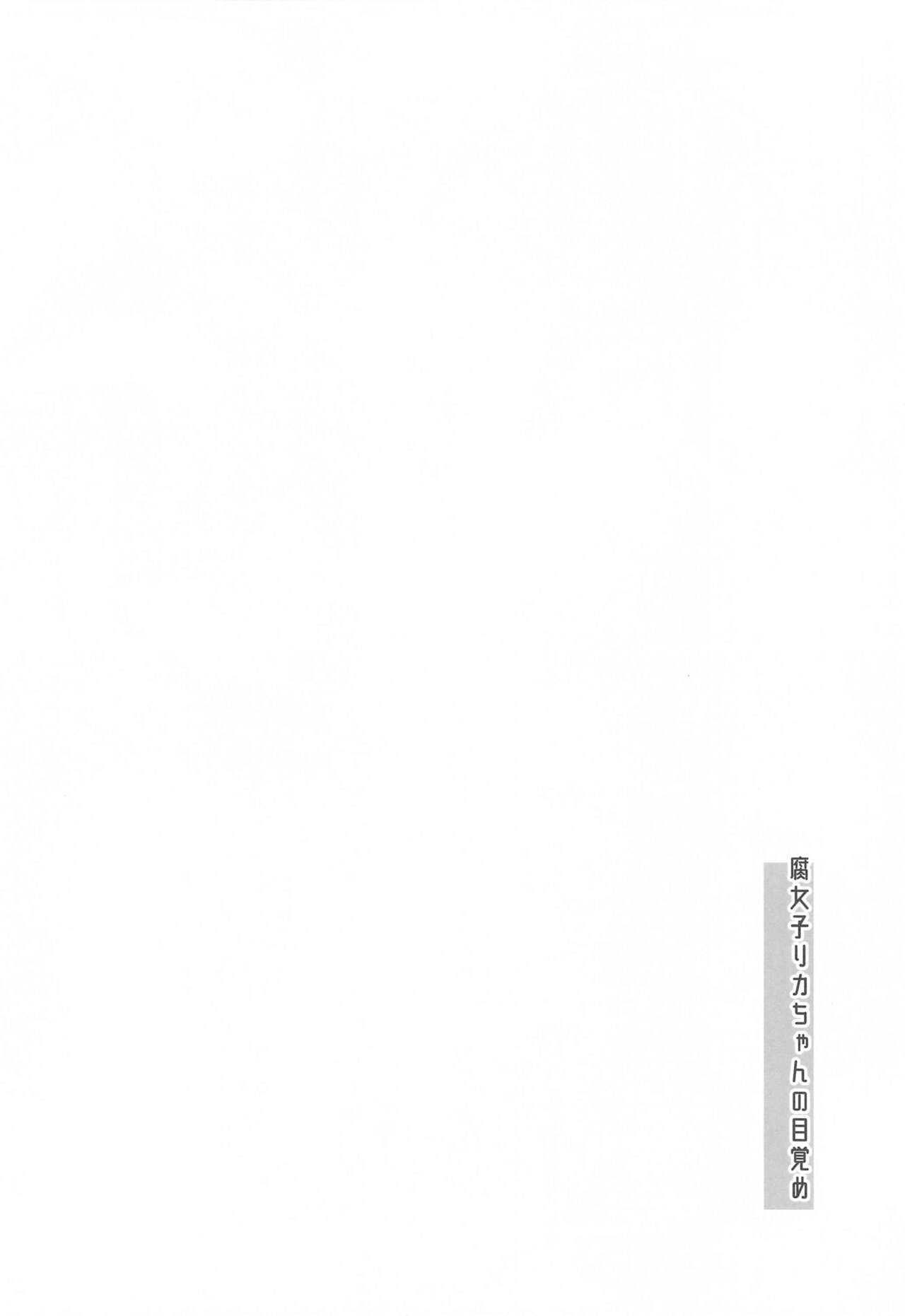 Fujoshi Rika-chan  no Mezame page 3 full