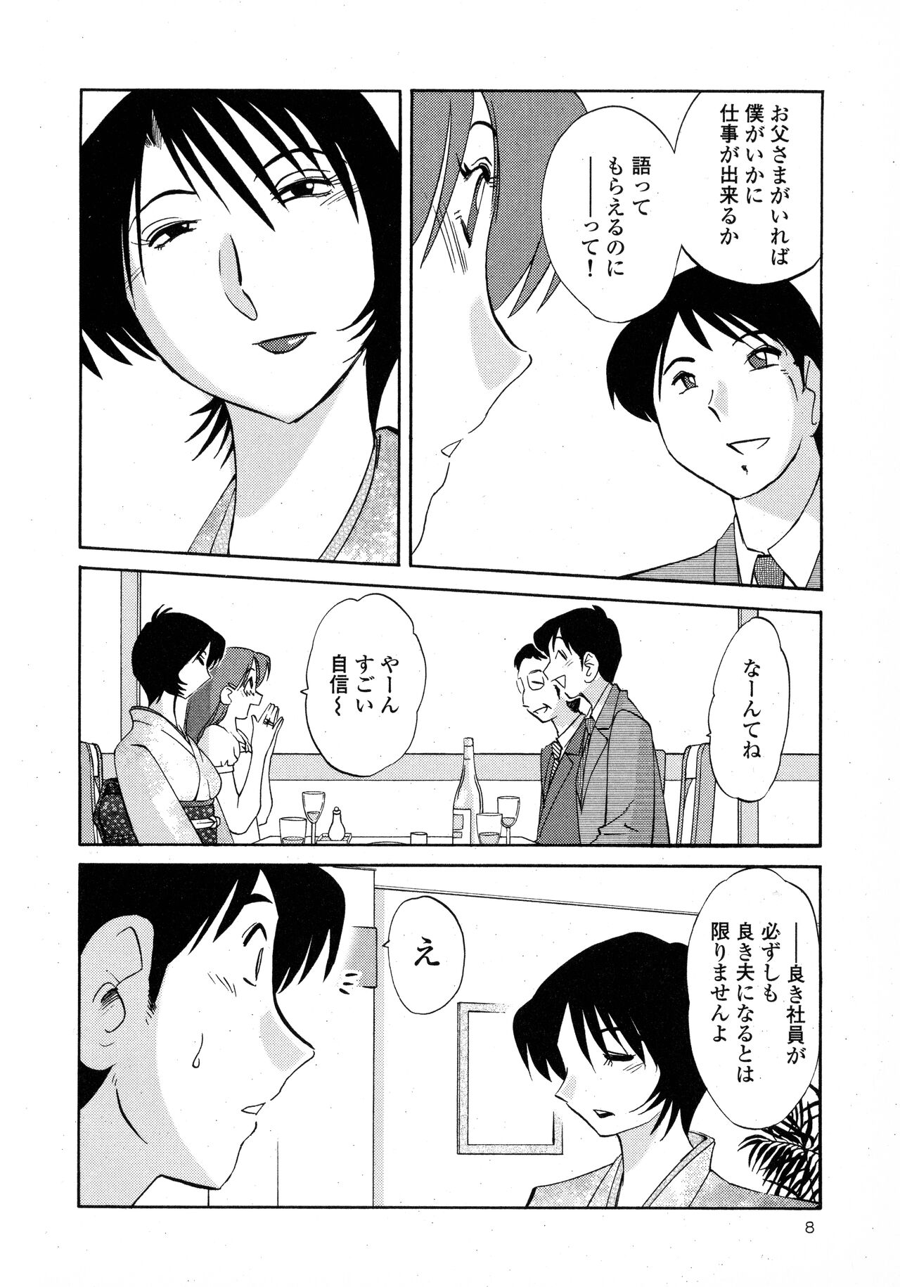 Hadaka no Kusuriyubi 1 page 10 full