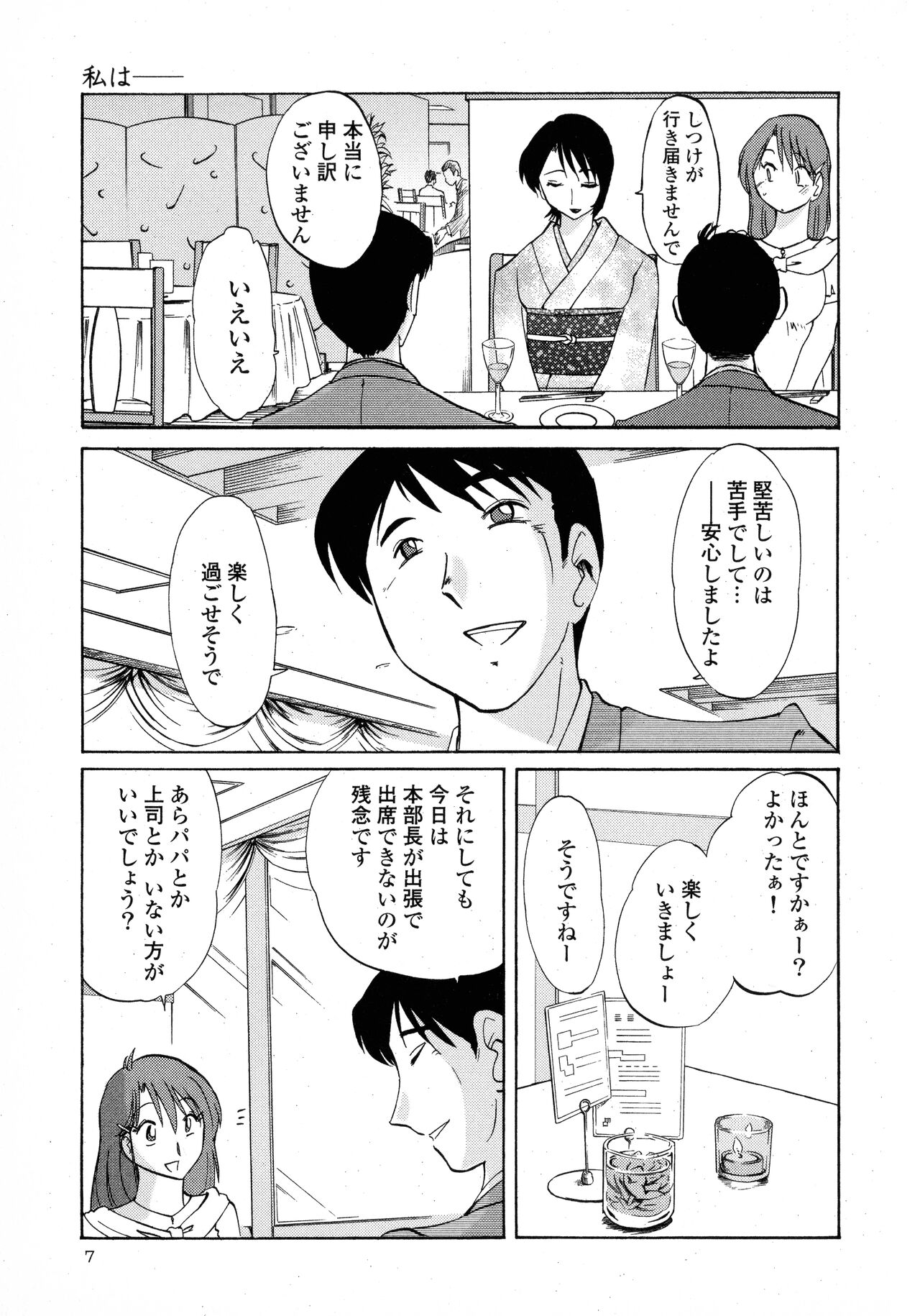 Hadaka no Kusuriyubi 1 page 9 full