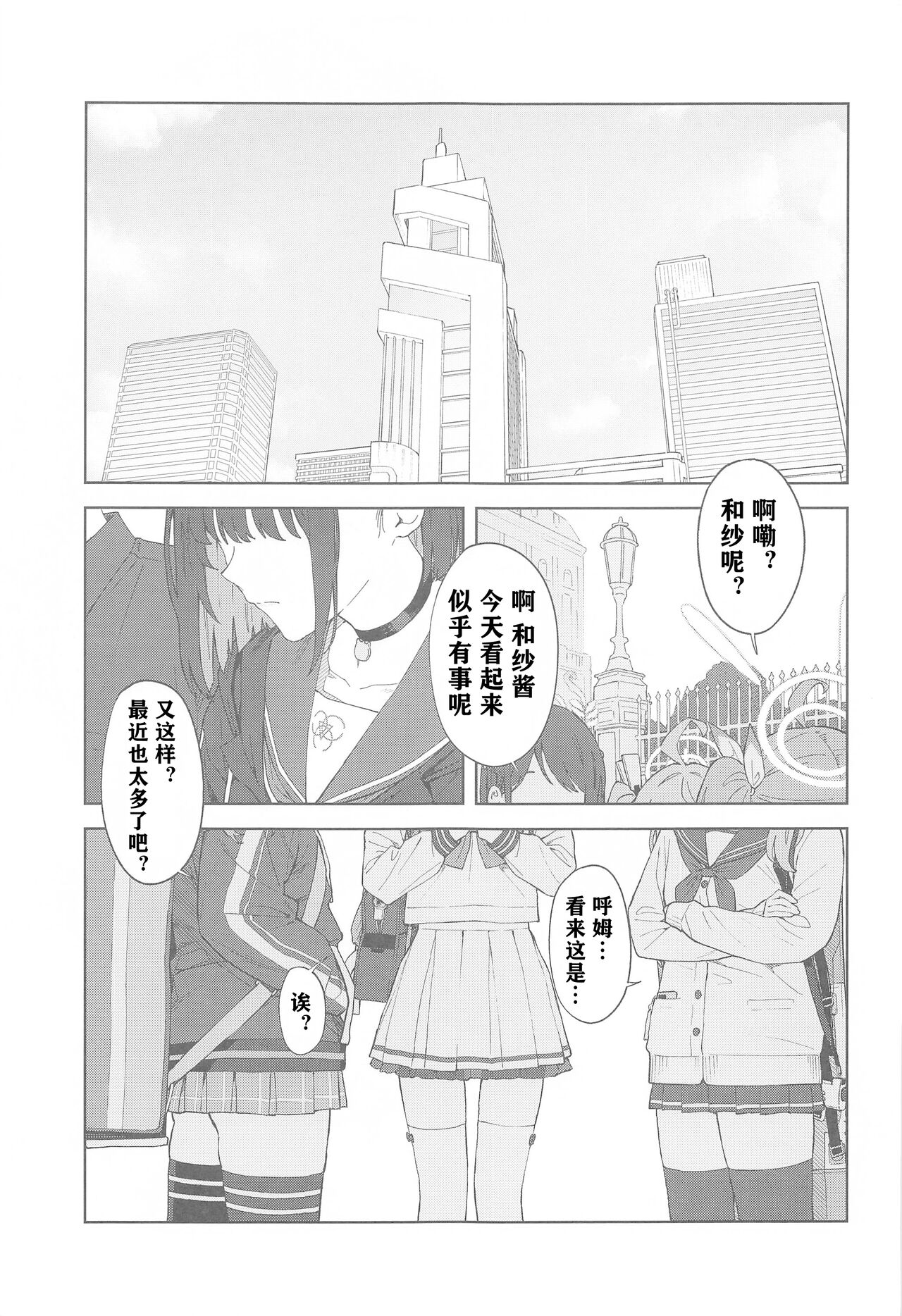 Sensei, Doushite Watashi nano...?  | 老师，为什么是我呢…？ page 3 full