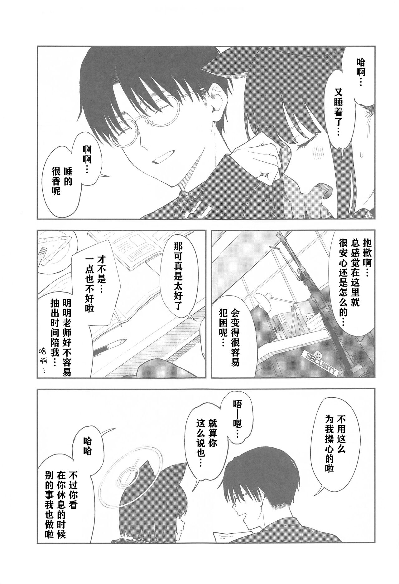 Sensei, Doushite Watashi nano...?  | 老师，为什么是我呢…？ page 5 full