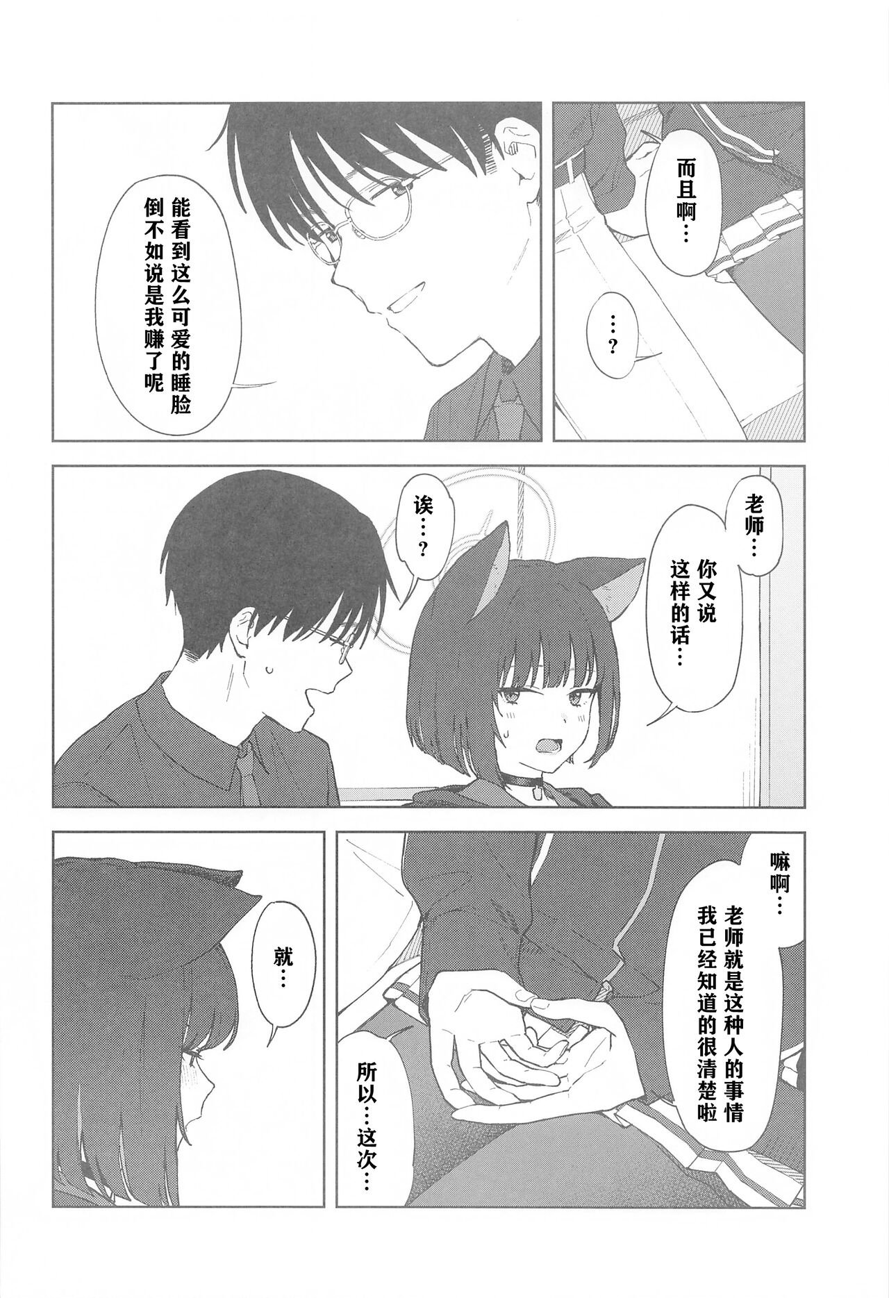 Sensei, Doushite Watashi nano...?  | 老师，为什么是我呢…？ page 6 full