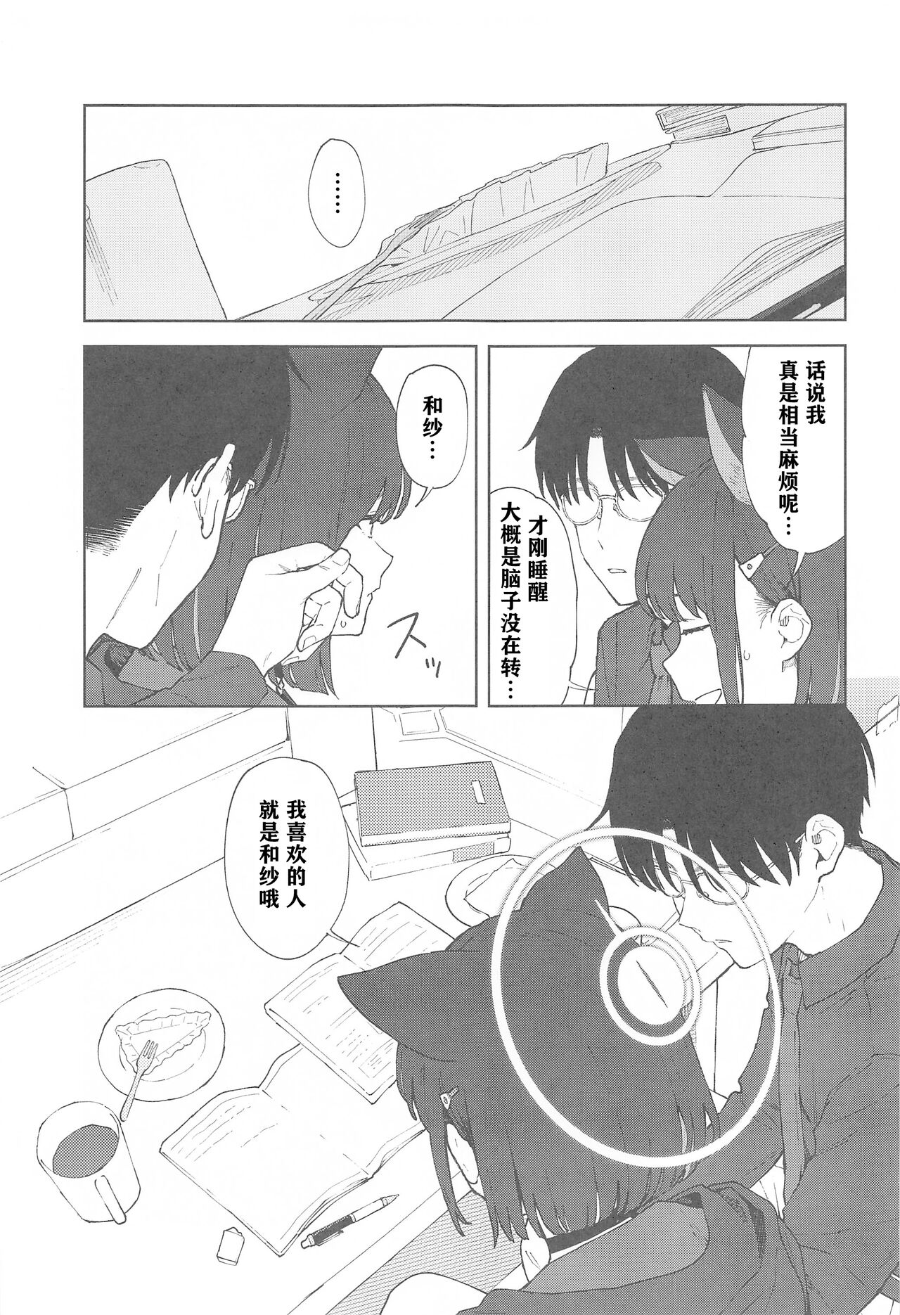 Sensei, Doushite Watashi nano...?  | 老师，为什么是我呢…？ page 7 full