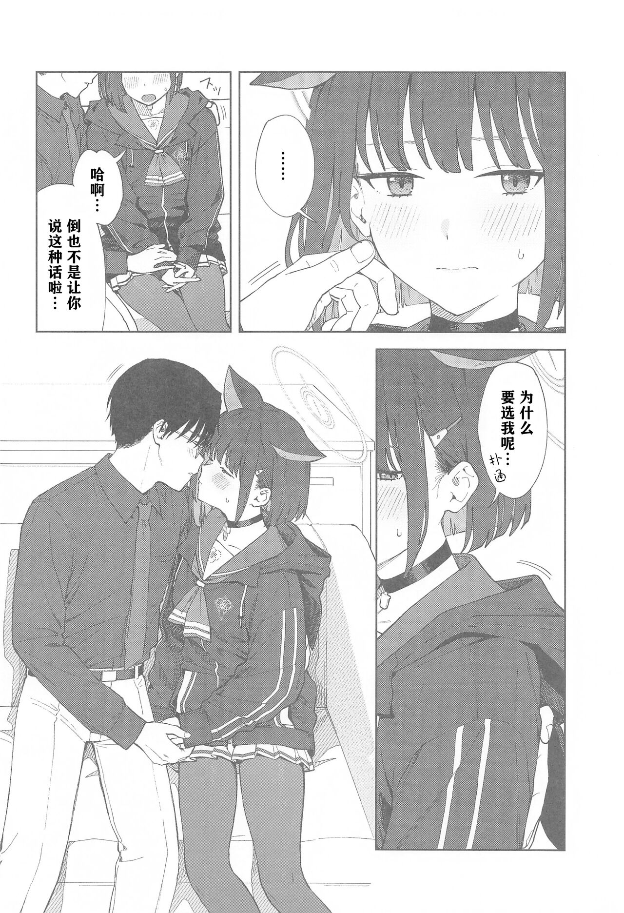 Sensei, Doushite Watashi nano...?  | 老师，为什么是我呢…？ page 8 full
