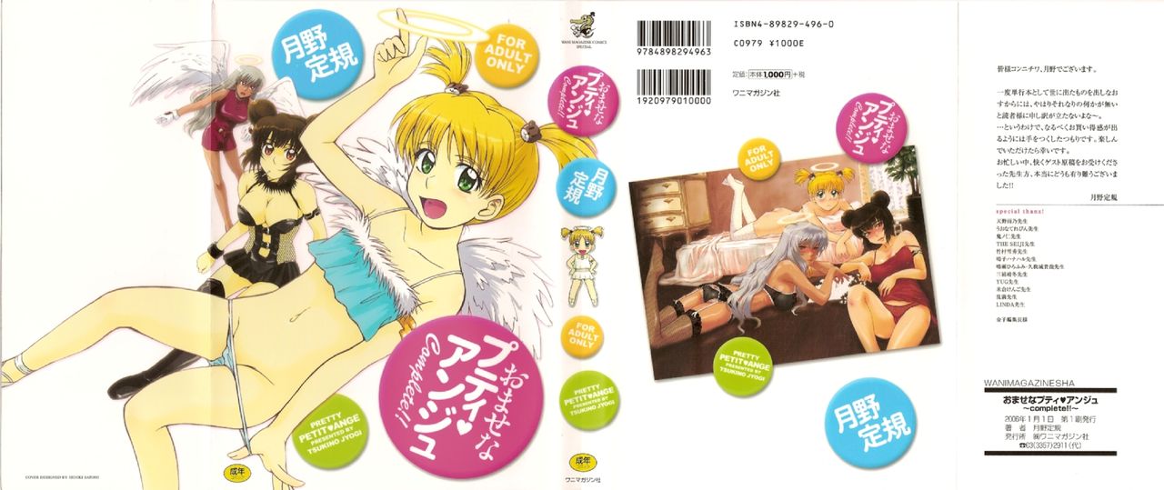 Omasena Petit Ange Complete page 2 full