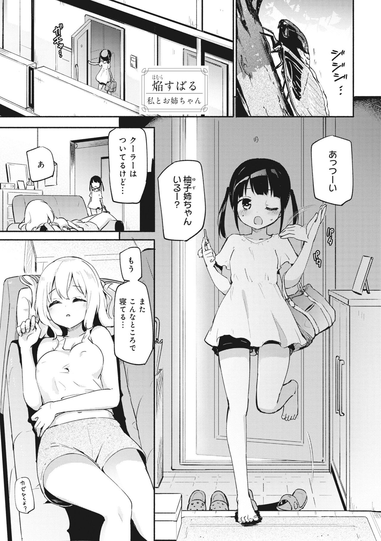 Watashi to Onee-chan page 1 full