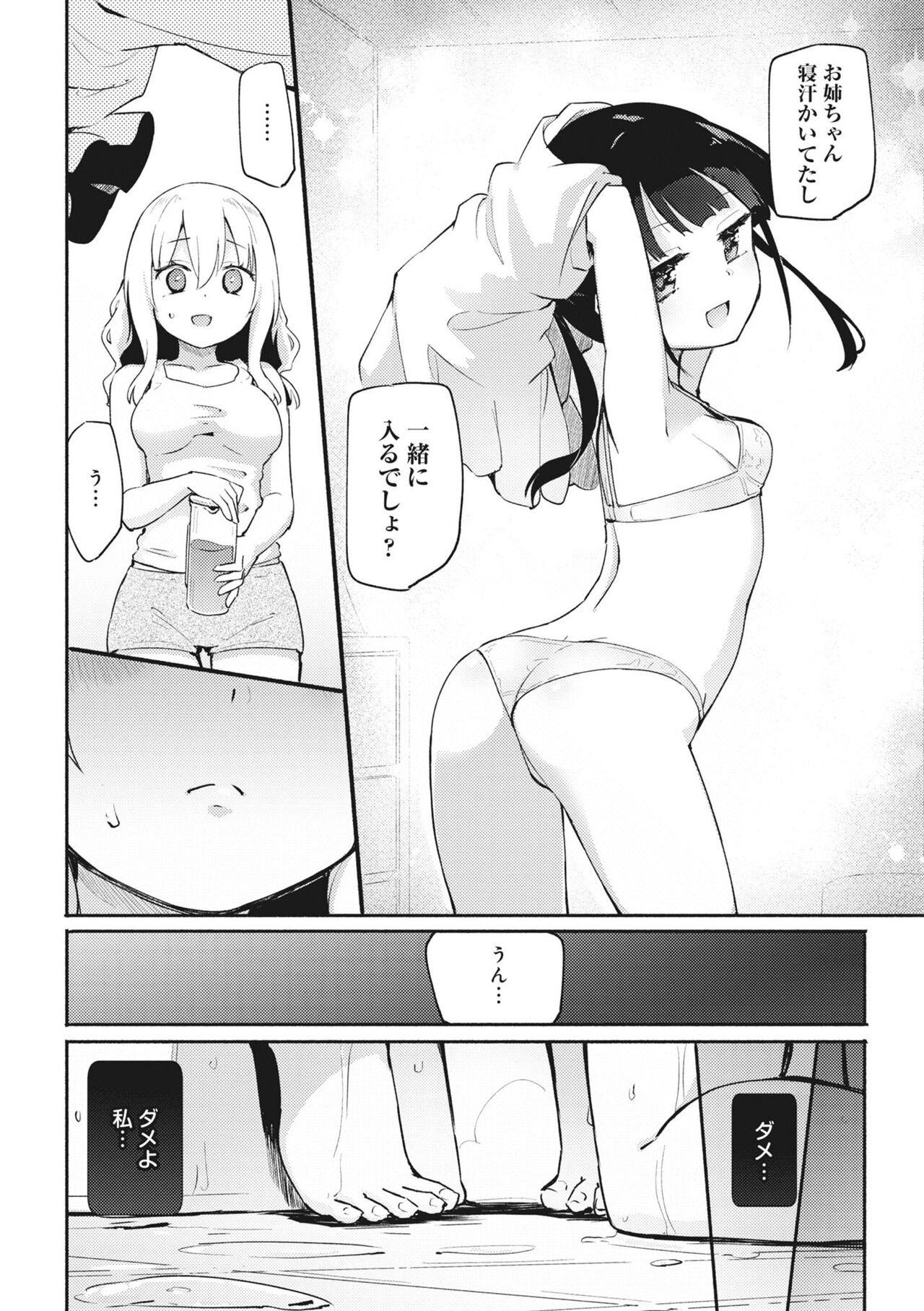 Watashi to Onee-chan page 4 full