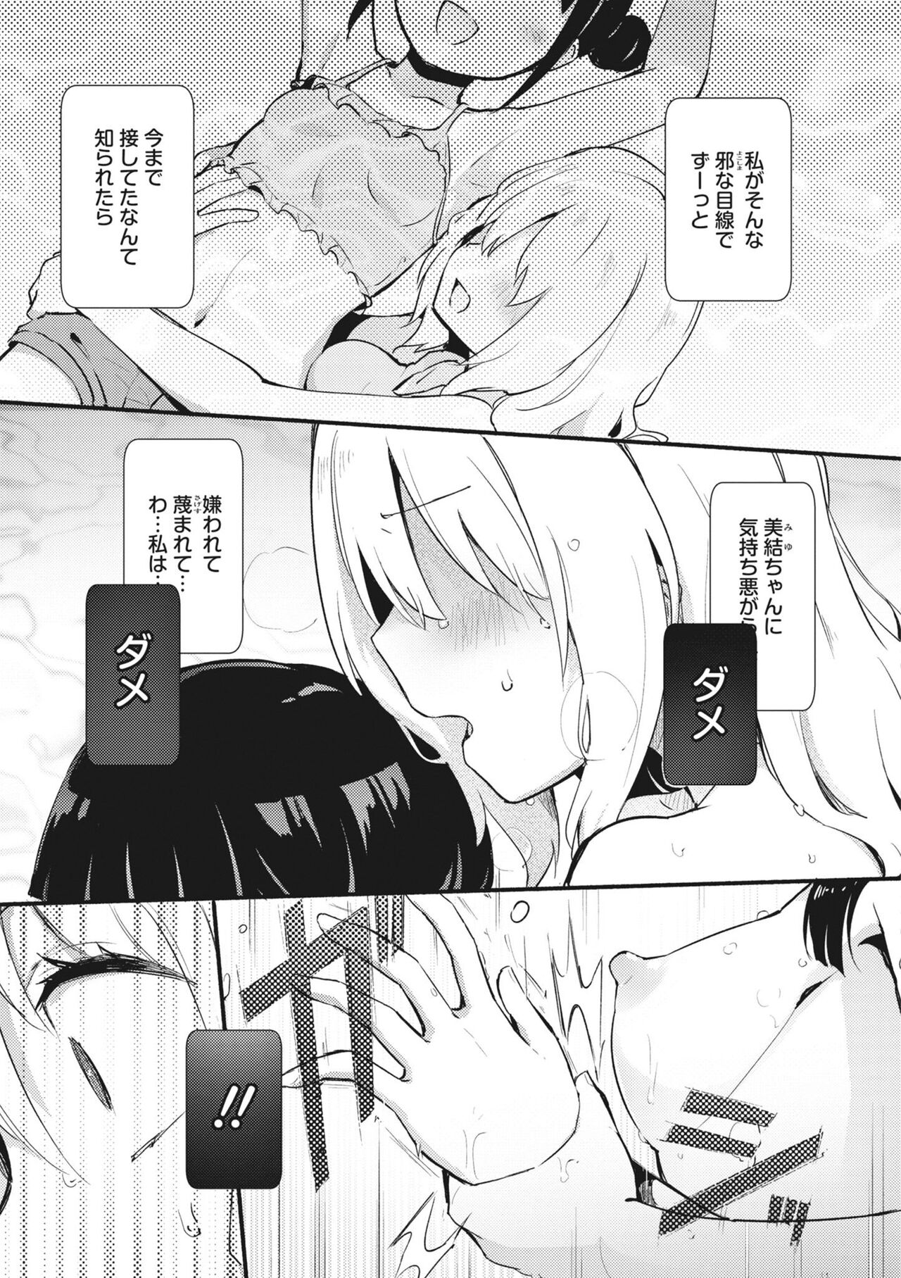 Watashi to Onee-chan page 9 full