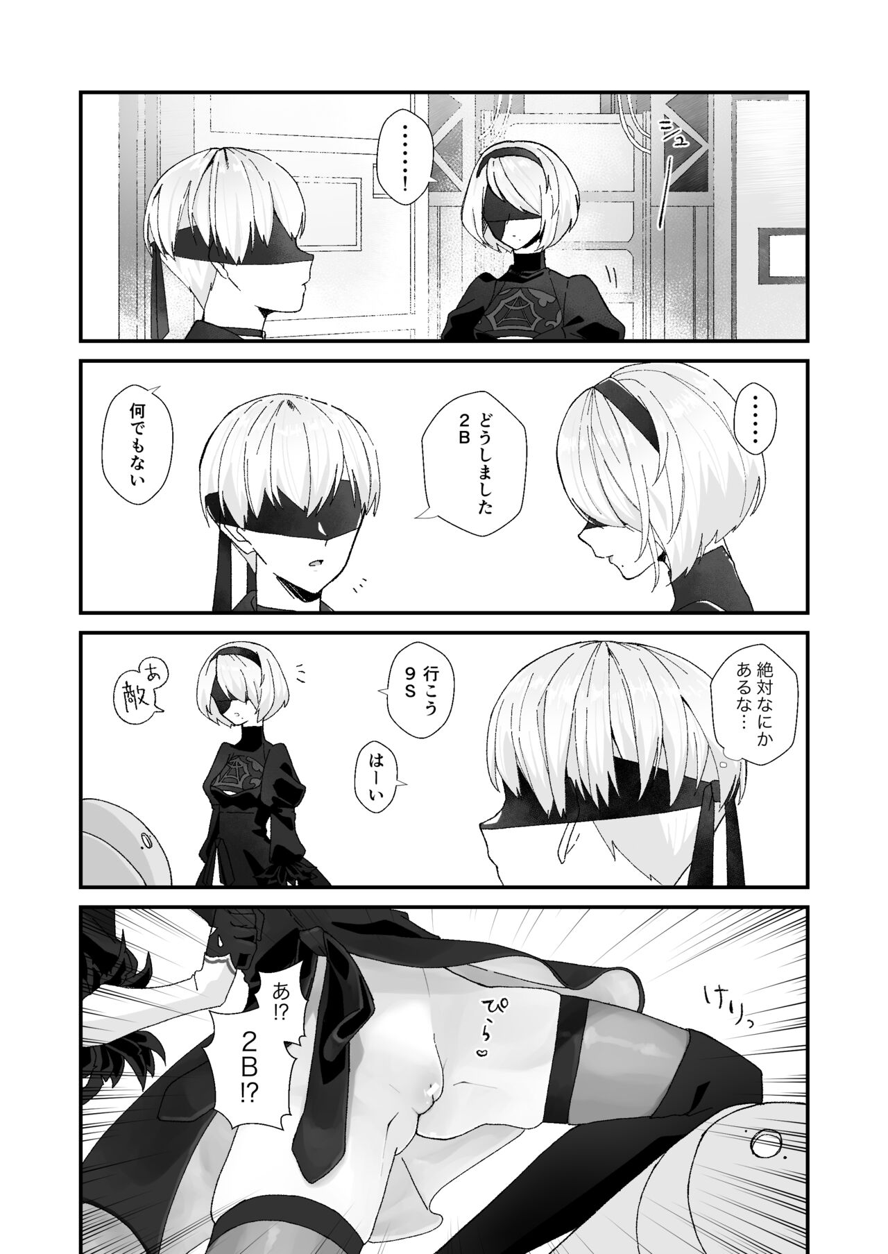 9S x 2B Erotic Gags page 2 full