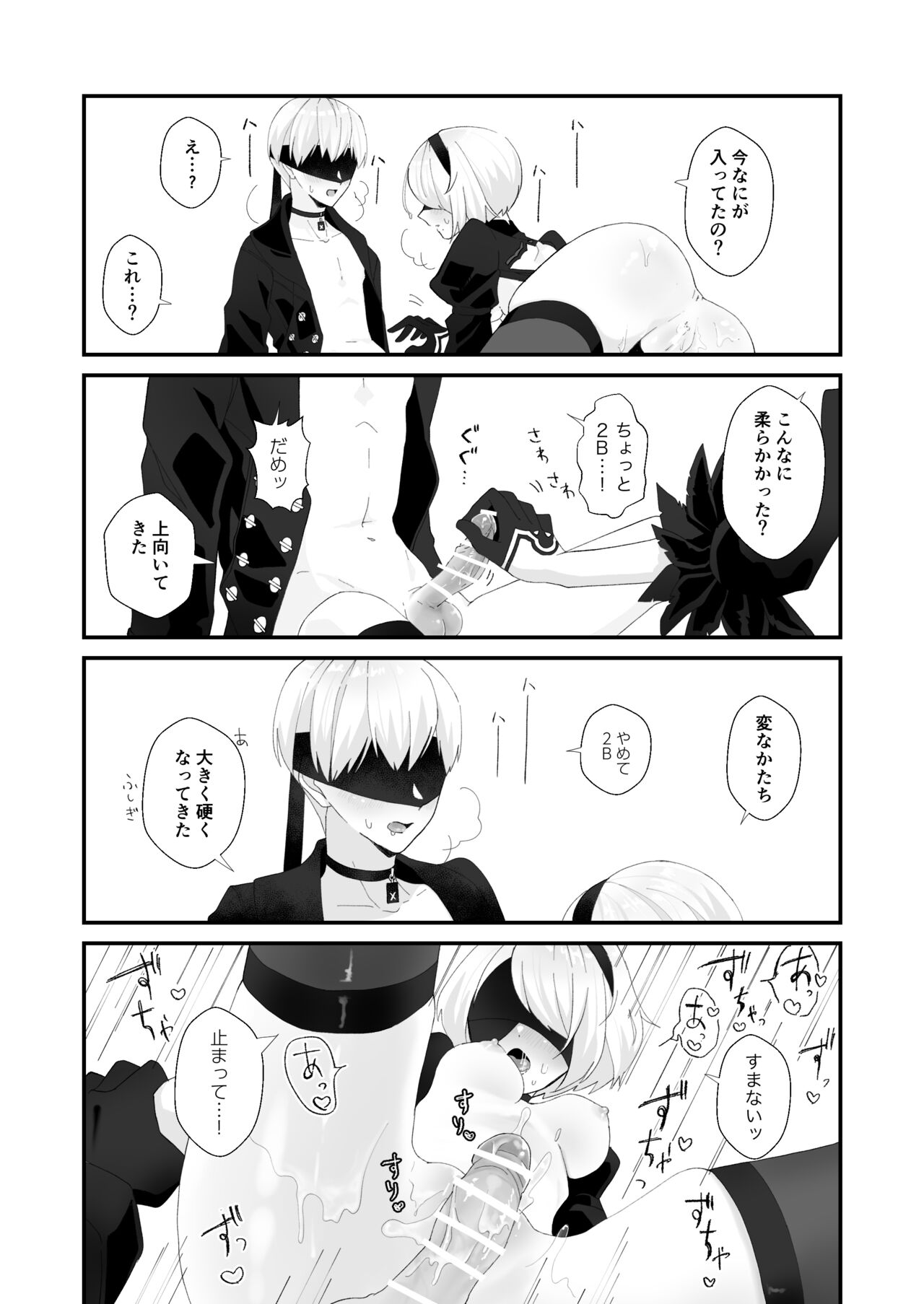 9S x 2B Erotic Gags page 4 full