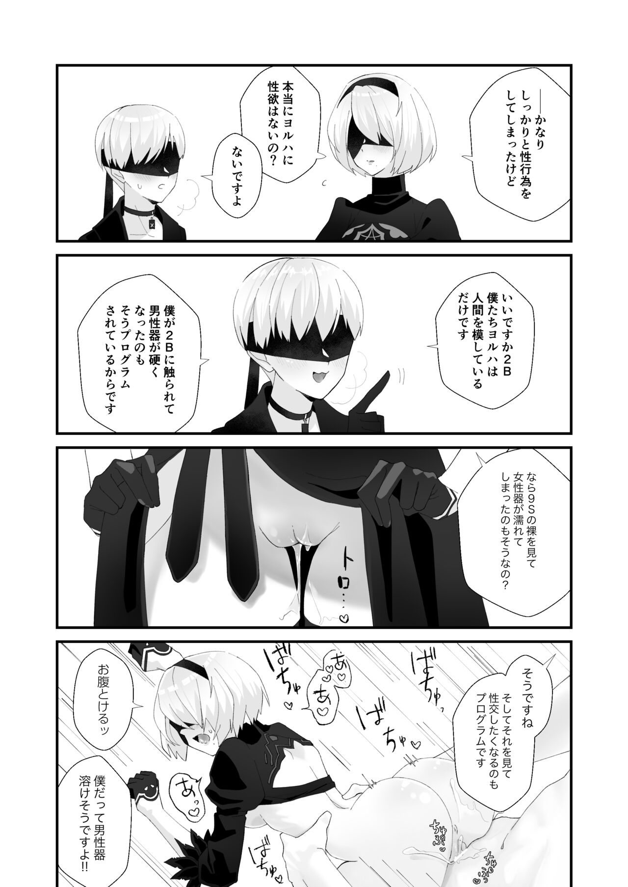 9S x 2B Erotic Gags page 6 full