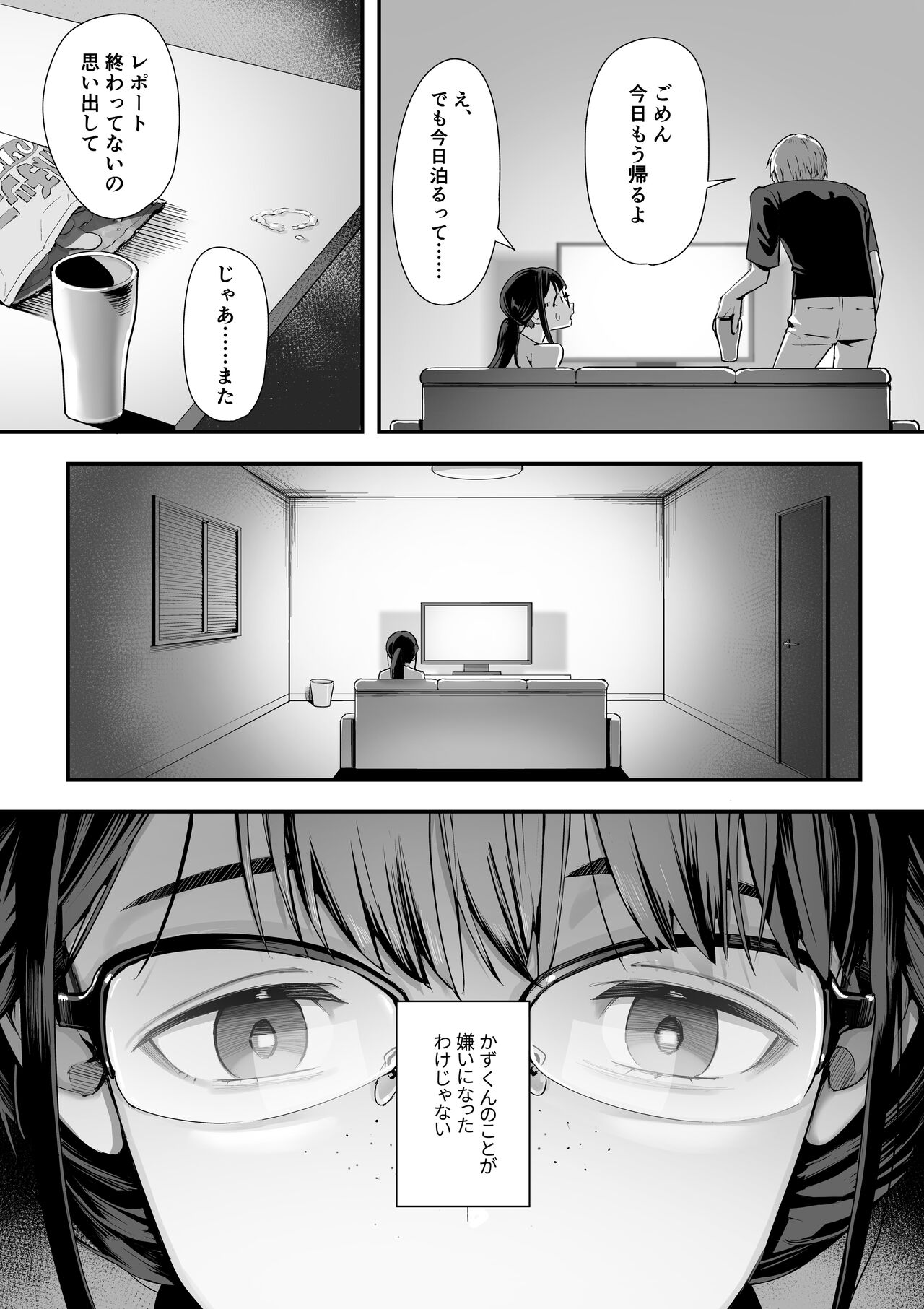 こういうのが好きなんだよ…ね？ page 4 full