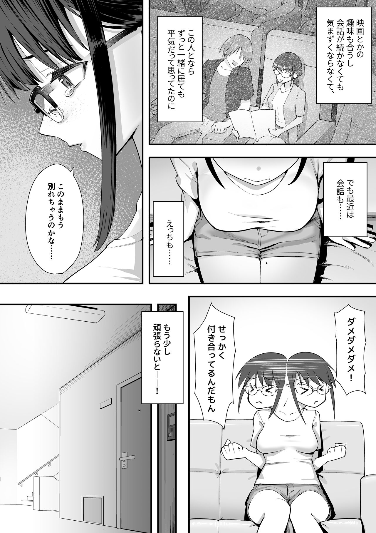 こういうのが好きなんだよ…ね？ page 5 full