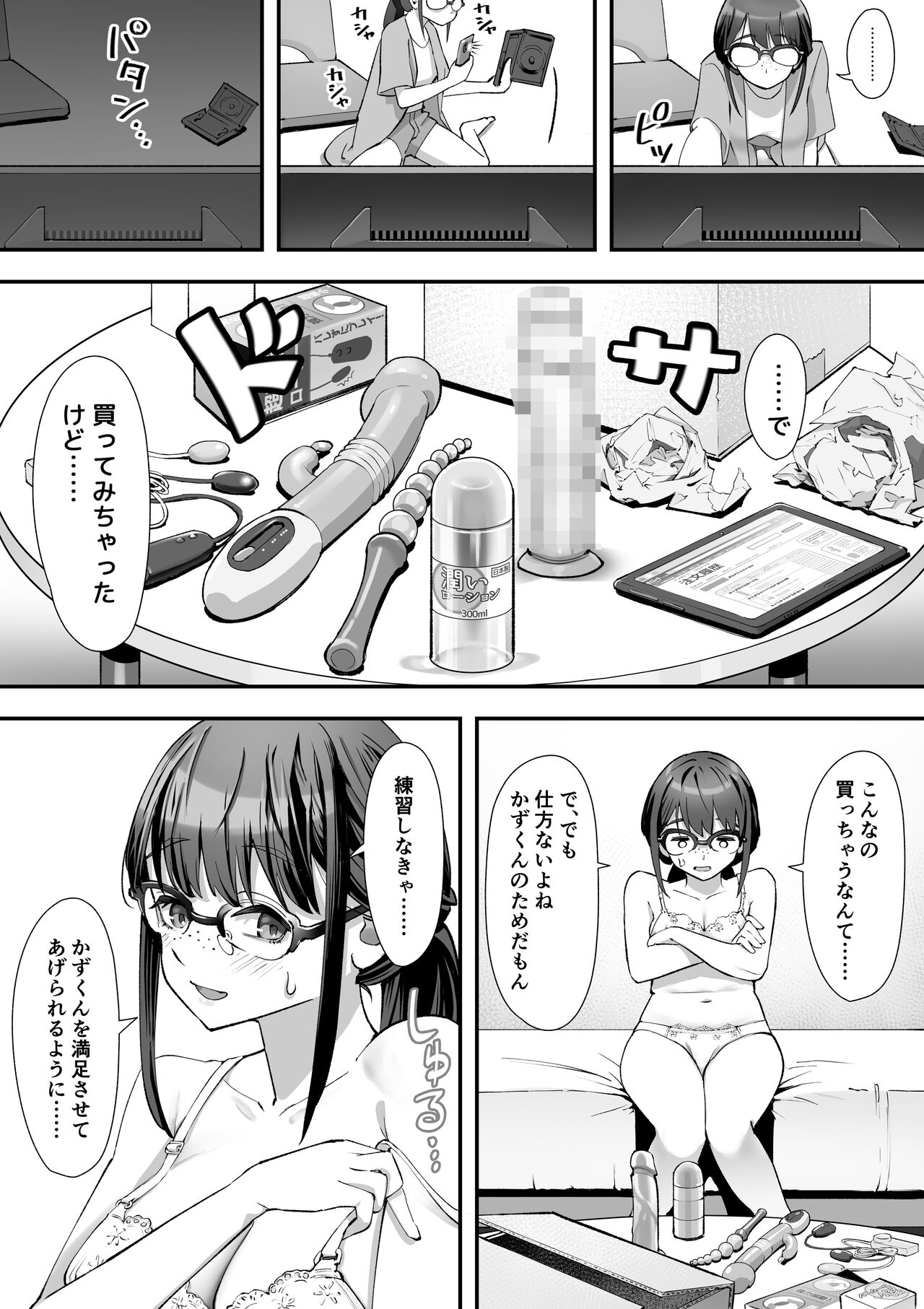 こういうのが好きなんだよ…ね？ page 8 full