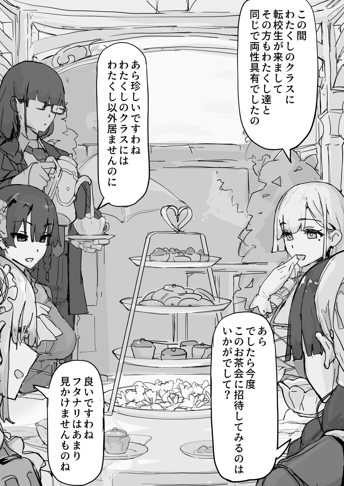 If - Yoma Barai Kanata  ⑤ page 8 full