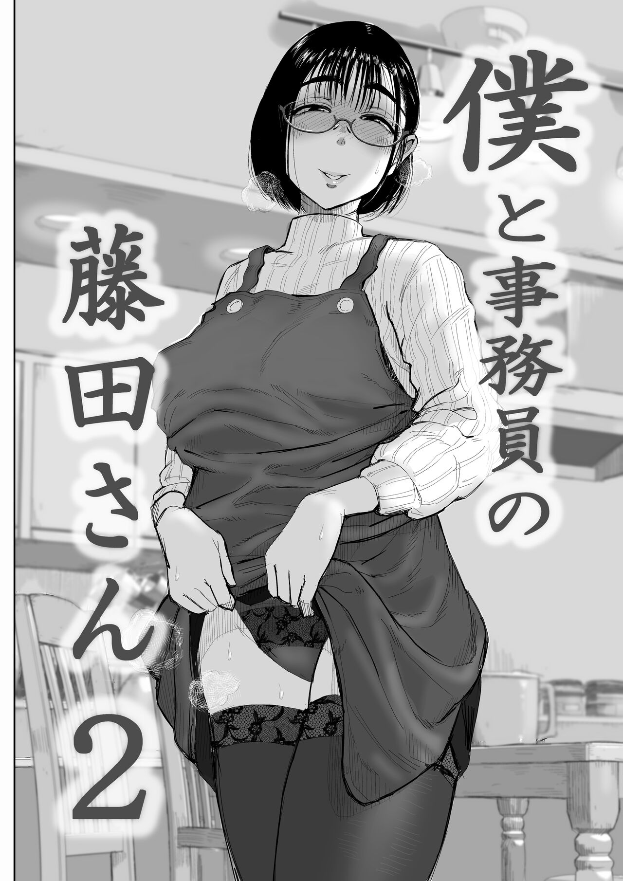 Boku to Jimuin no Fujita-san2 page 1 full