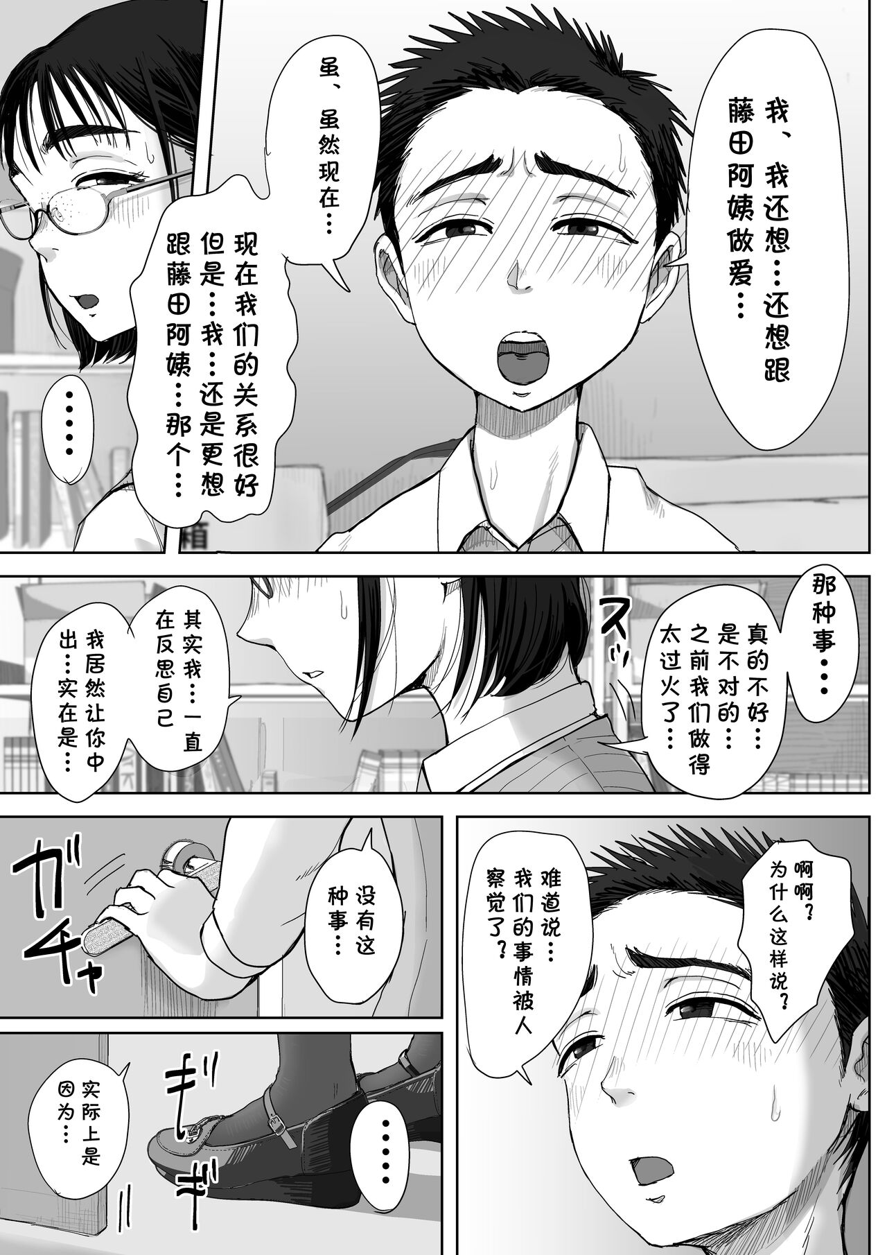 Boku to Jimuin no Fujita-san2 page 10 full