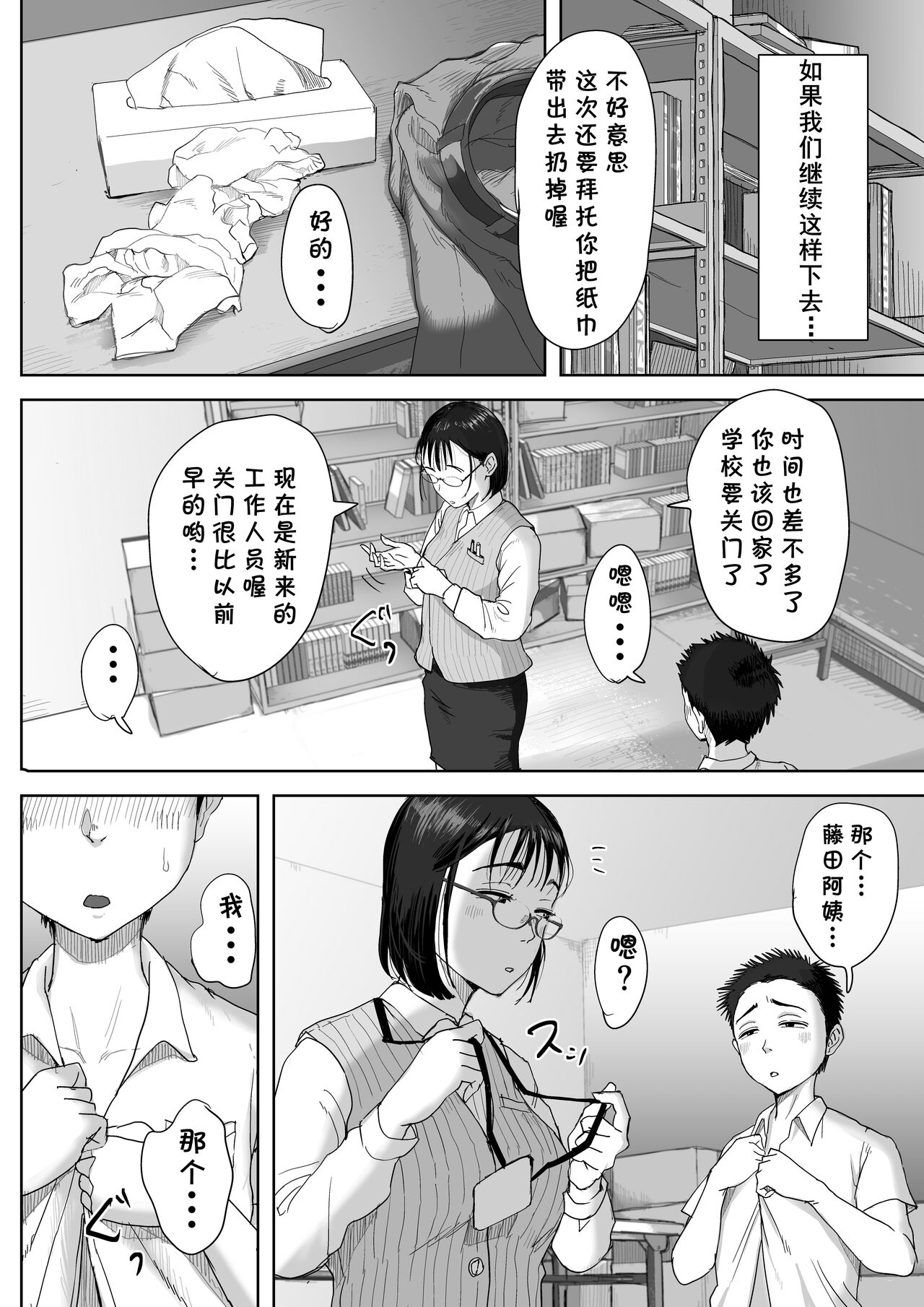 Boku to Jimuin no Fujita-san2 page 9 full