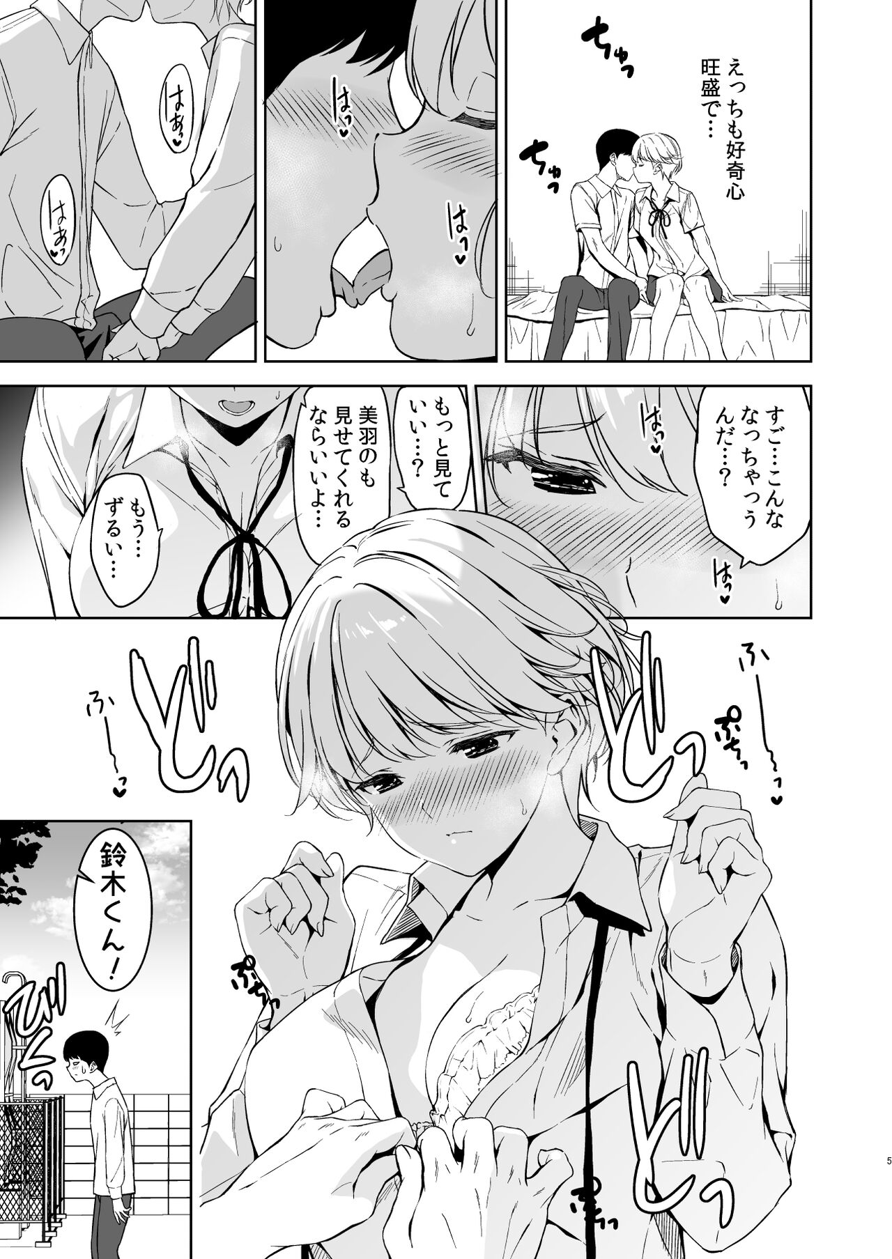 Binyuu no Kanojo ga Iru no ni Taisoubu no Bakunyuu ga Sasottekuru page 4 full