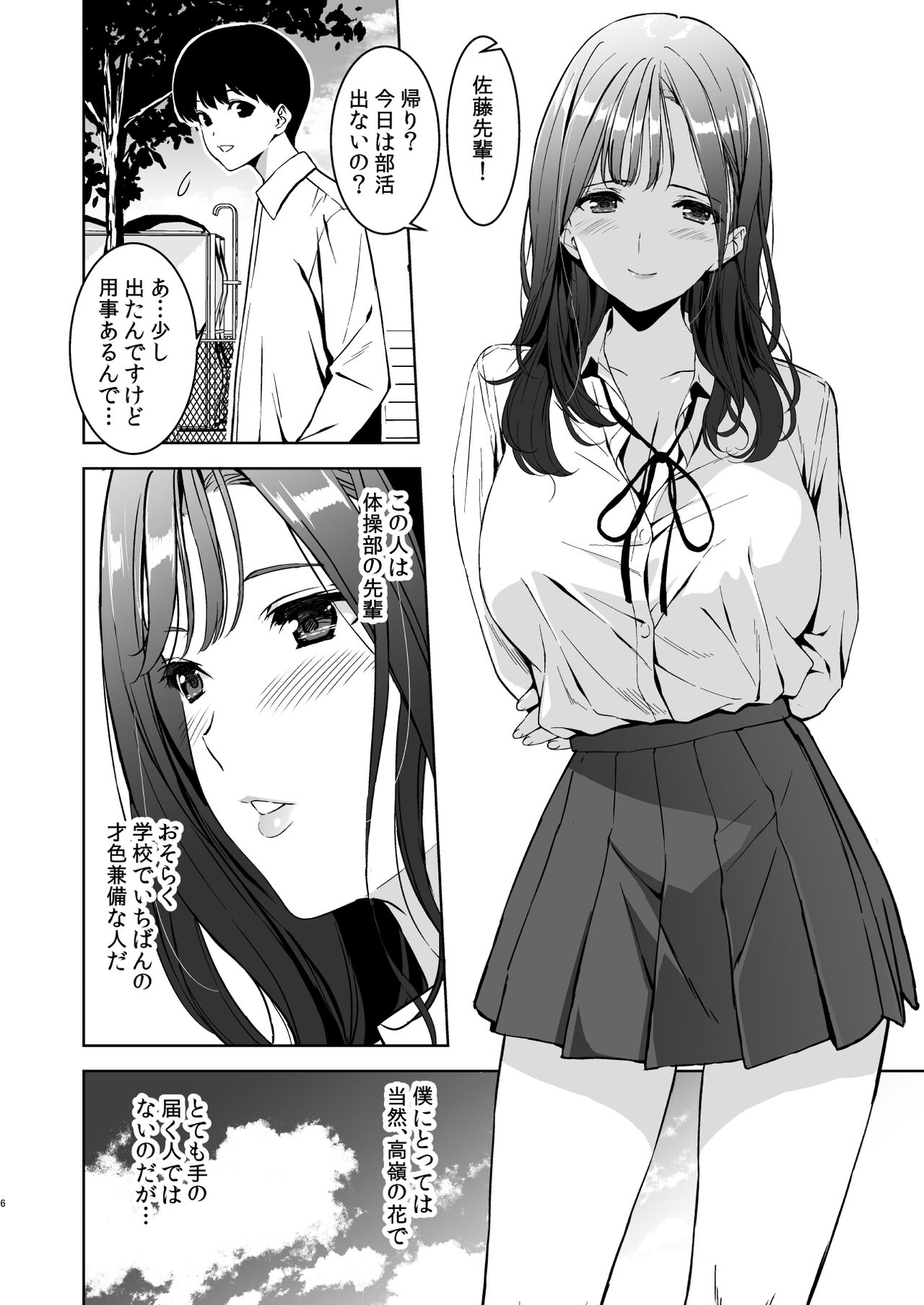 Binyuu no Kanojo ga Iru no ni Taisoubu no Bakunyuu ga Sasottekuru page 5 full