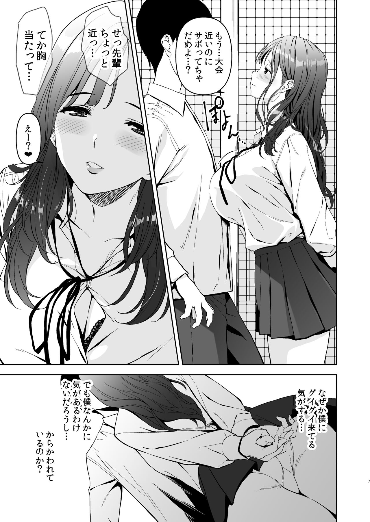 Binyuu no Kanojo ga Iru no ni Taisoubu no Bakunyuu ga Sasottekuru page 6 full