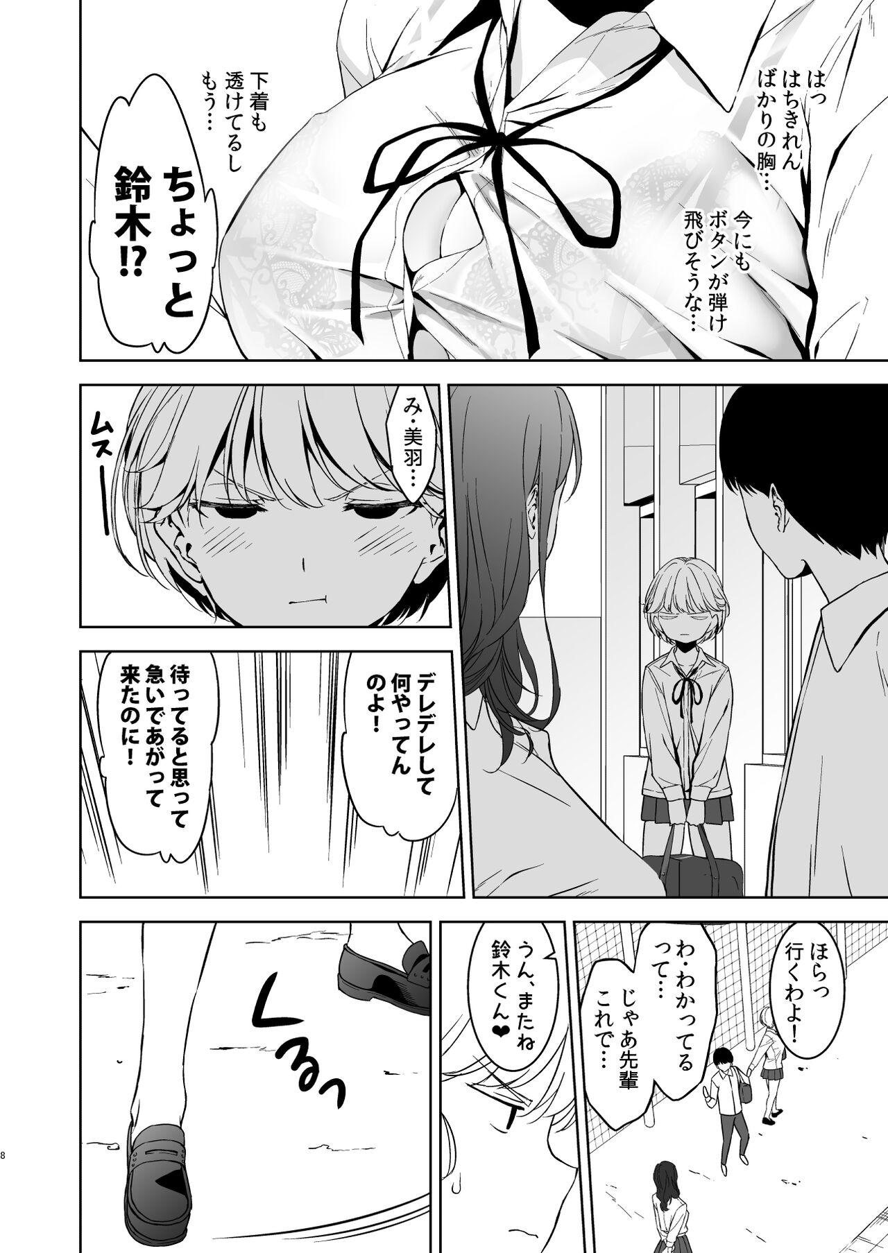 Binyuu no Kanojo ga Iru no ni Taisoubu no Bakunyuu ga Sasottekuru page 7 full