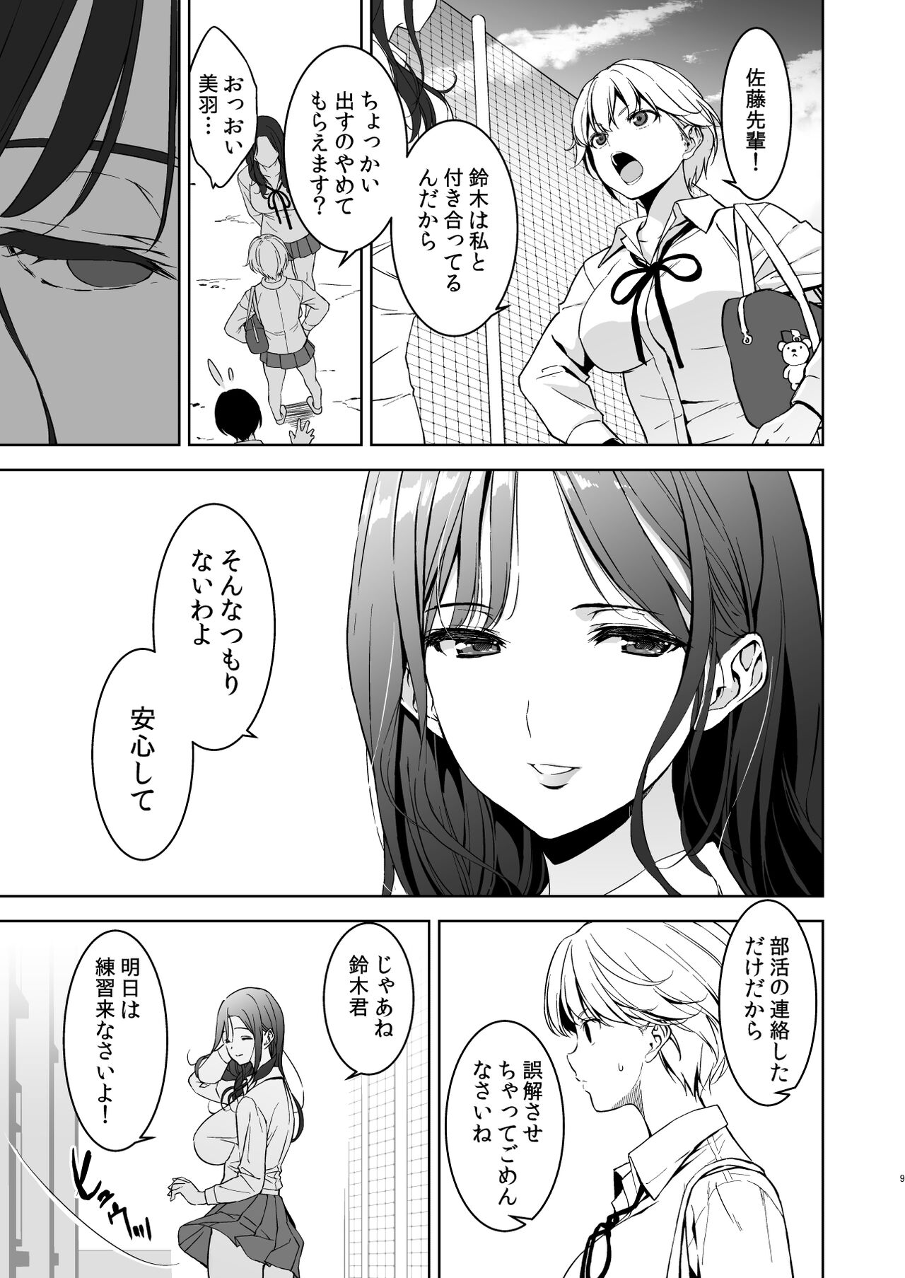 Binyuu no Kanojo ga Iru no ni Taisoubu no Bakunyuu ga Sasottekuru page 8 full