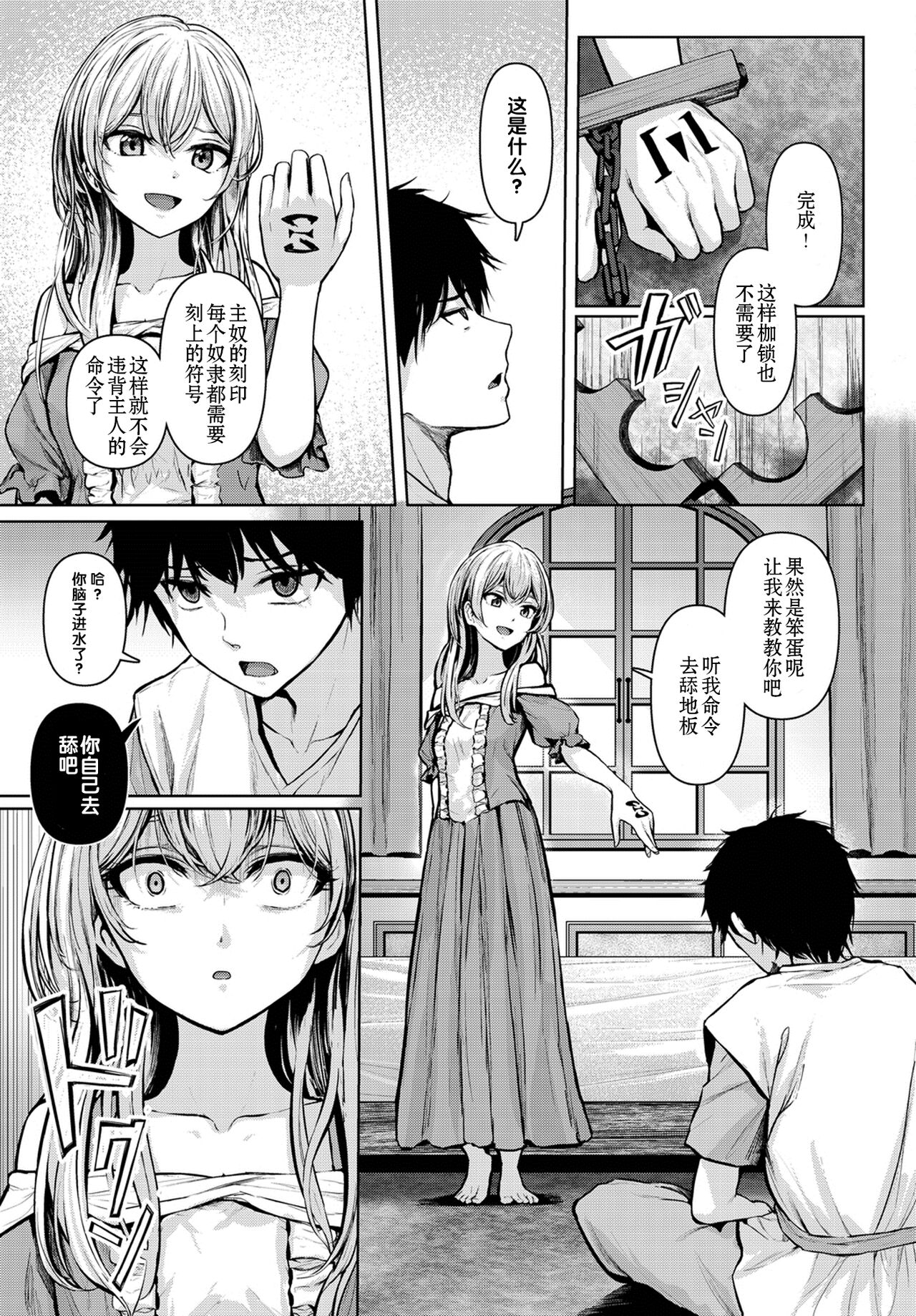 Syuju - Kankei page 3 full