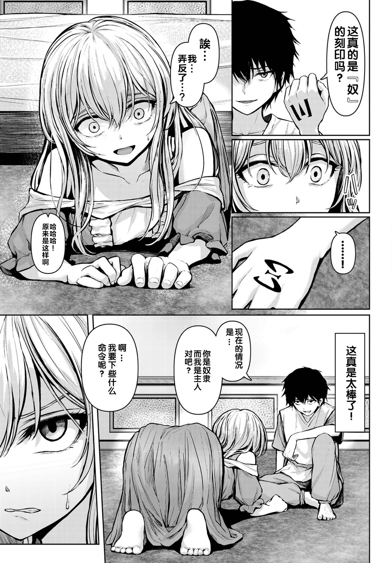 Syuju - Kankei page 5 full