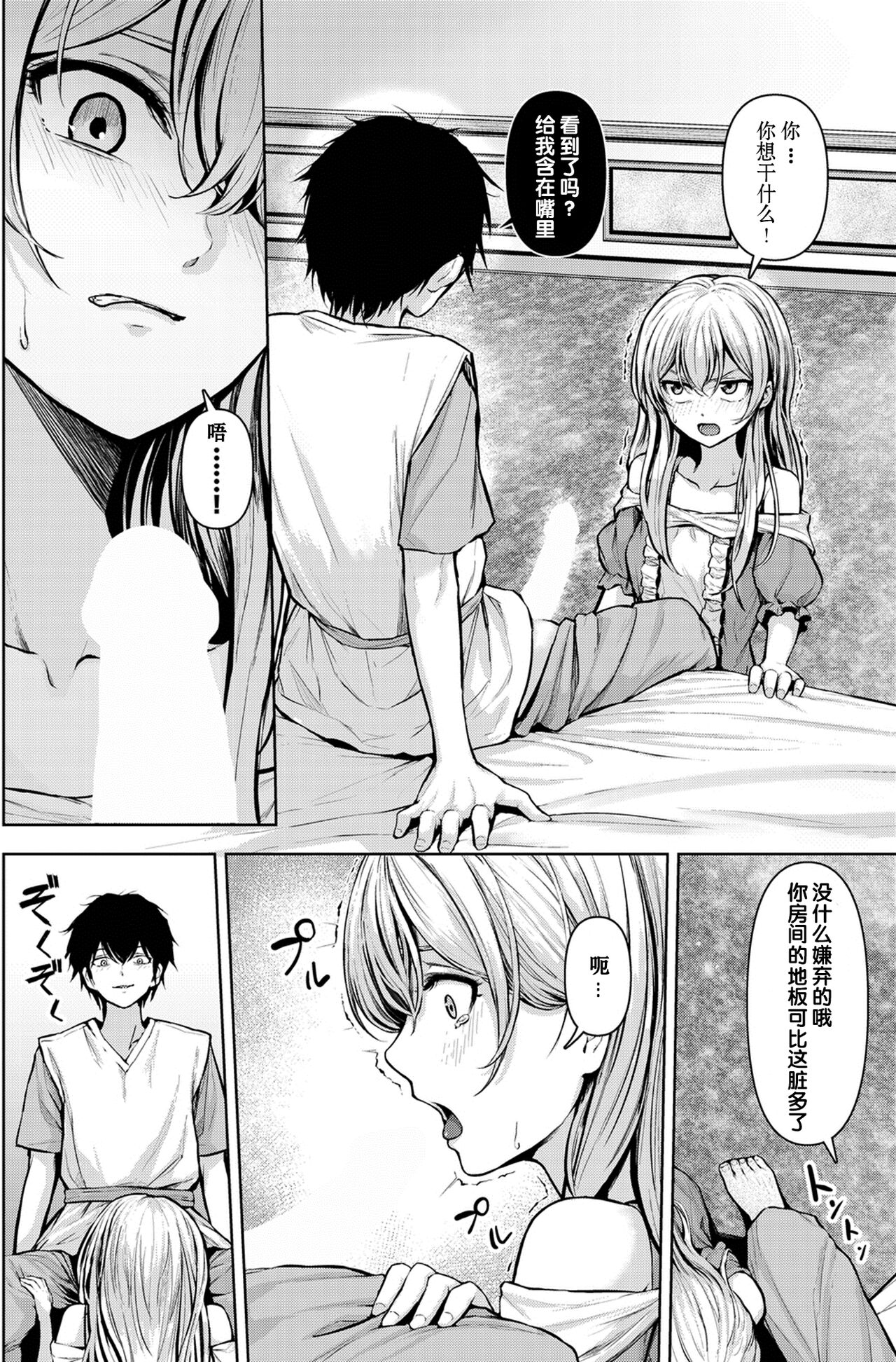 Syuju - Kankei page 6 full