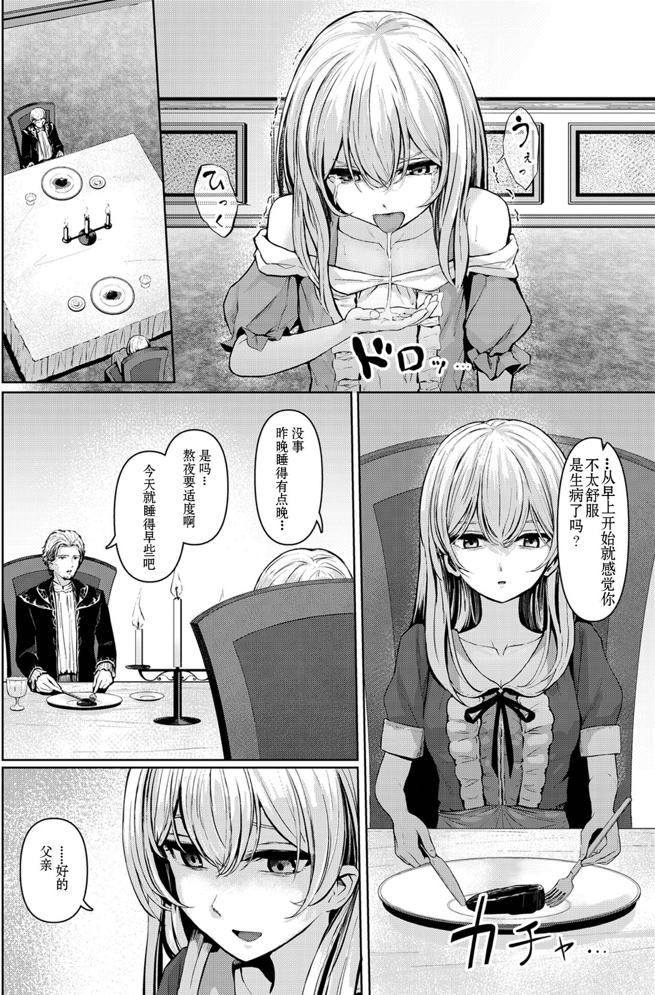 Syuju - Kankei page 8 full