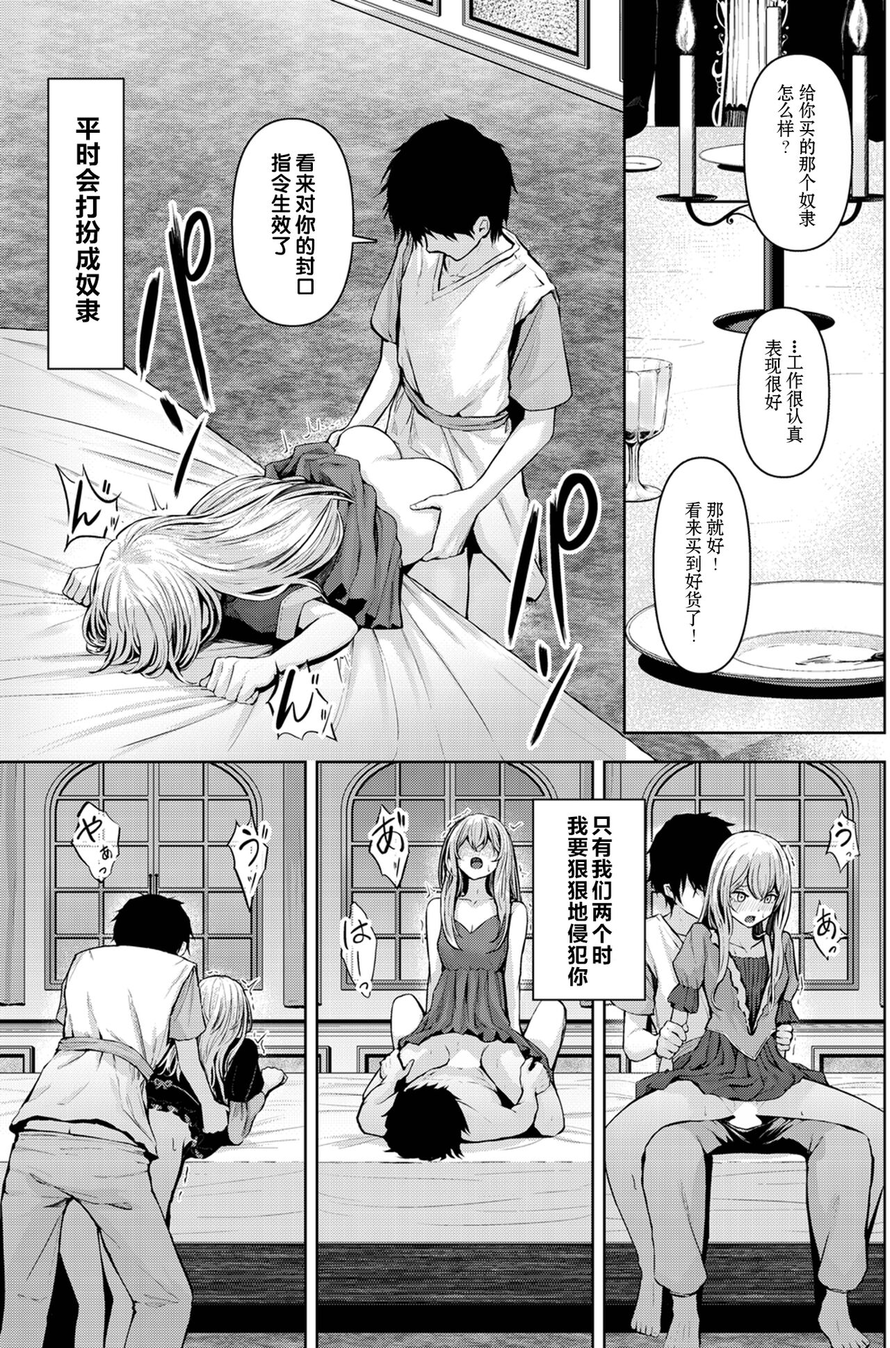 Syuju - Kankei page 9 full