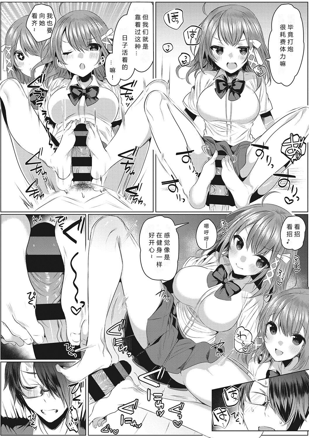 Futago Assist page 10 full