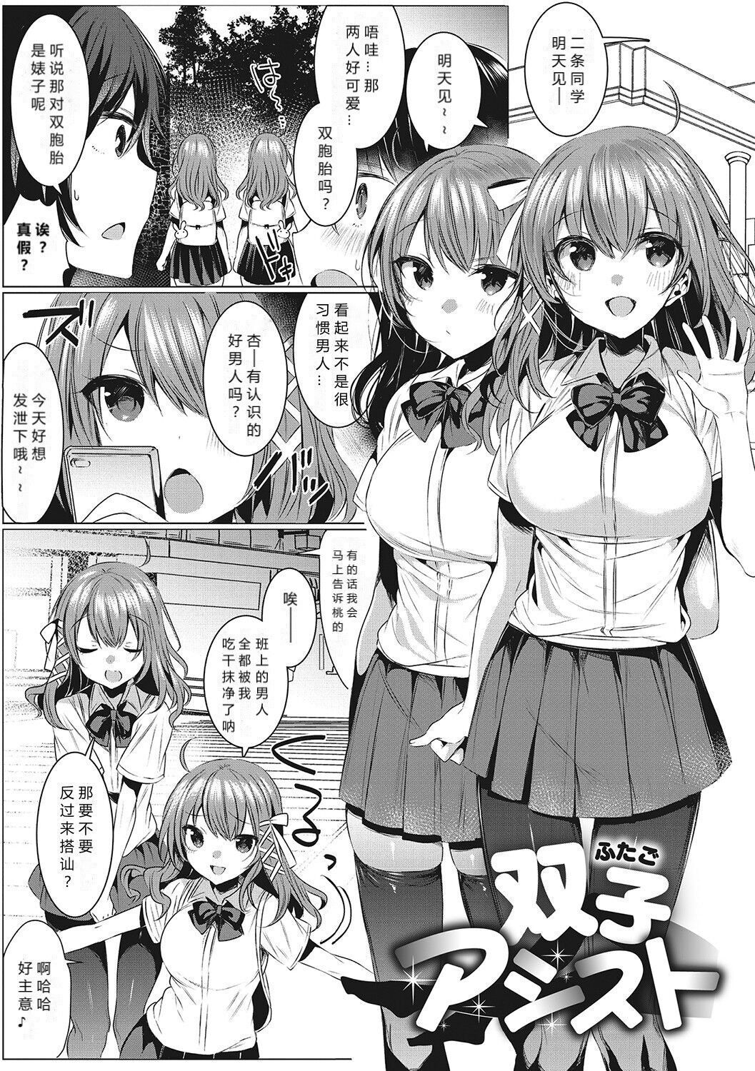 Futago Assist page 3 full