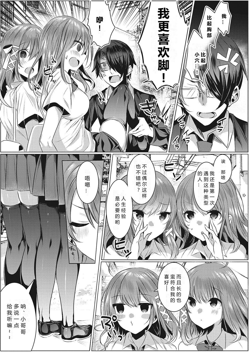 Futago Assist page 5 full